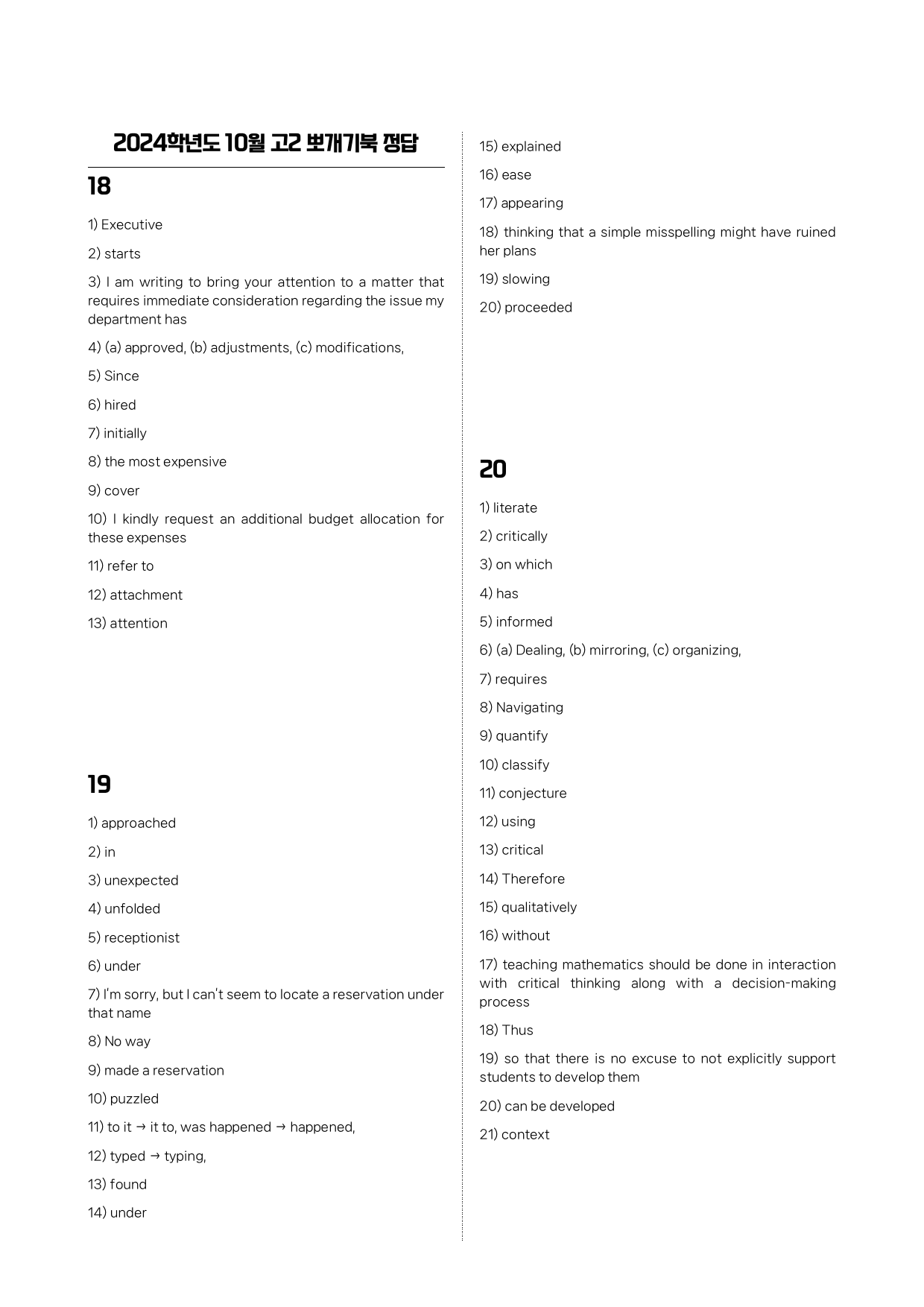 2024년 10월 고2 시에나 뽀개기북(워크북)_preview_25