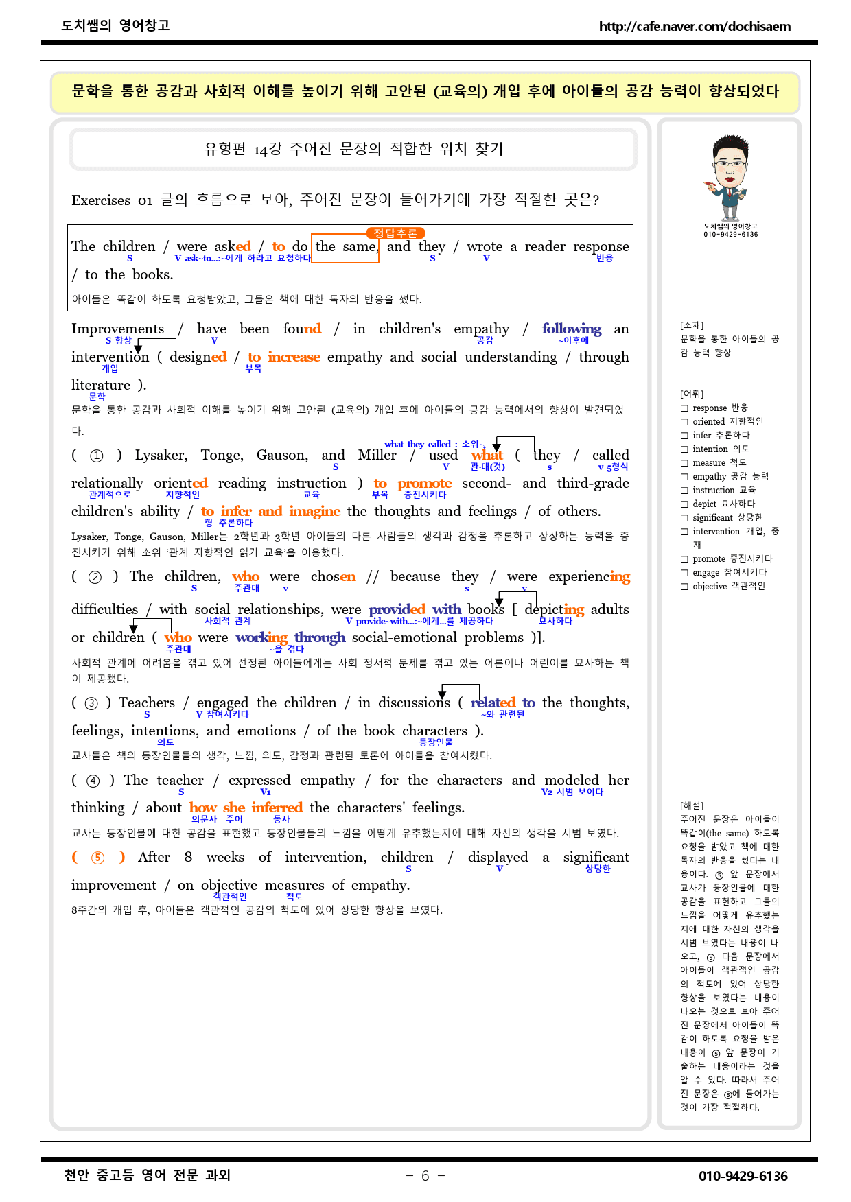 도치쌤의 EBS 수능특강 라이트(light) 영어 14강 분석 자료_preview_6