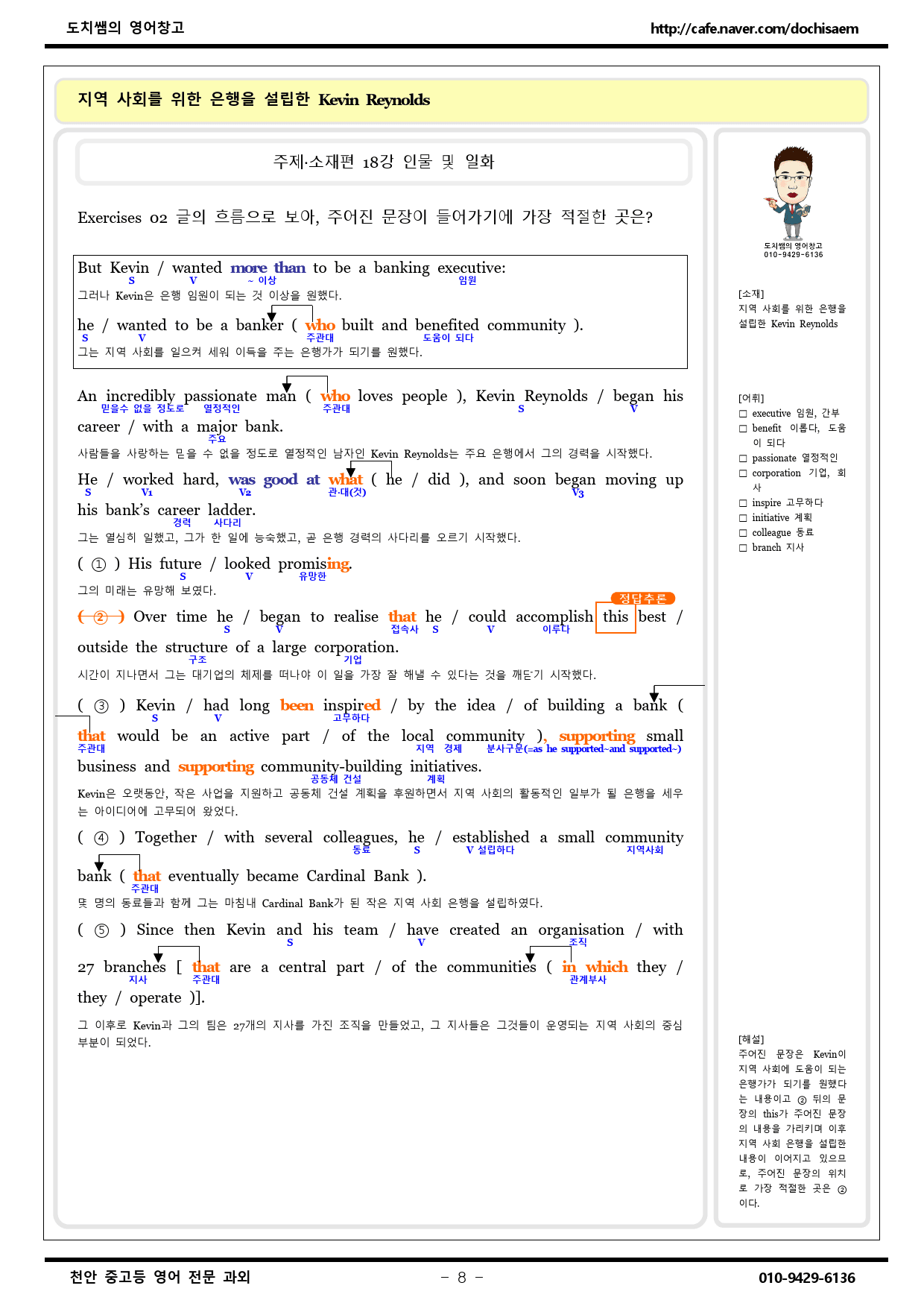 도치쌤의 EBS 수능특강 라이트(light) 영어 18강 분석 자료_preview_8