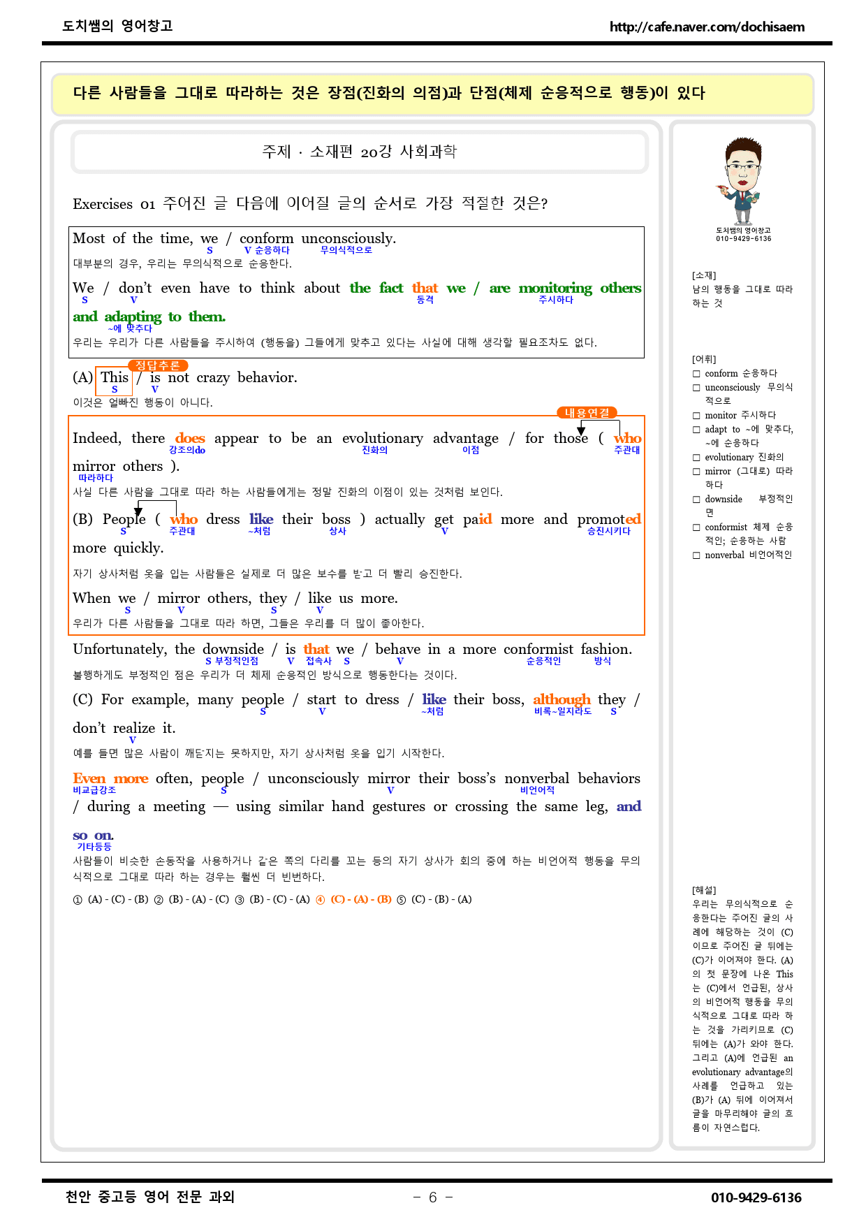 도치쌤의 EBS 수능특강 라이트(light) 영어 20강 분석 자료_preview_6