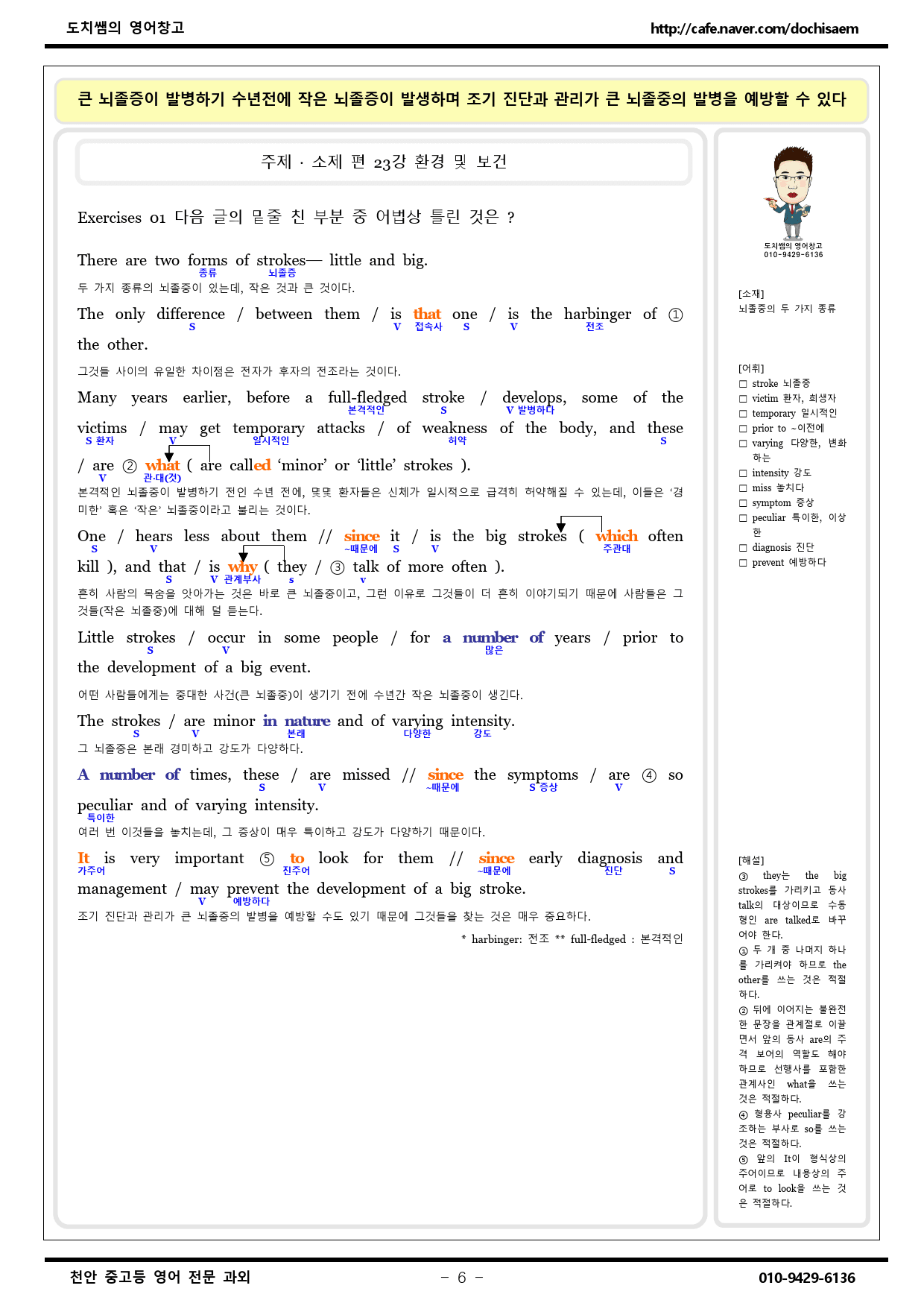 도치쌤의 EBS 수능특강 라이트(light) 영어 23강 분석 자료_preview_6
