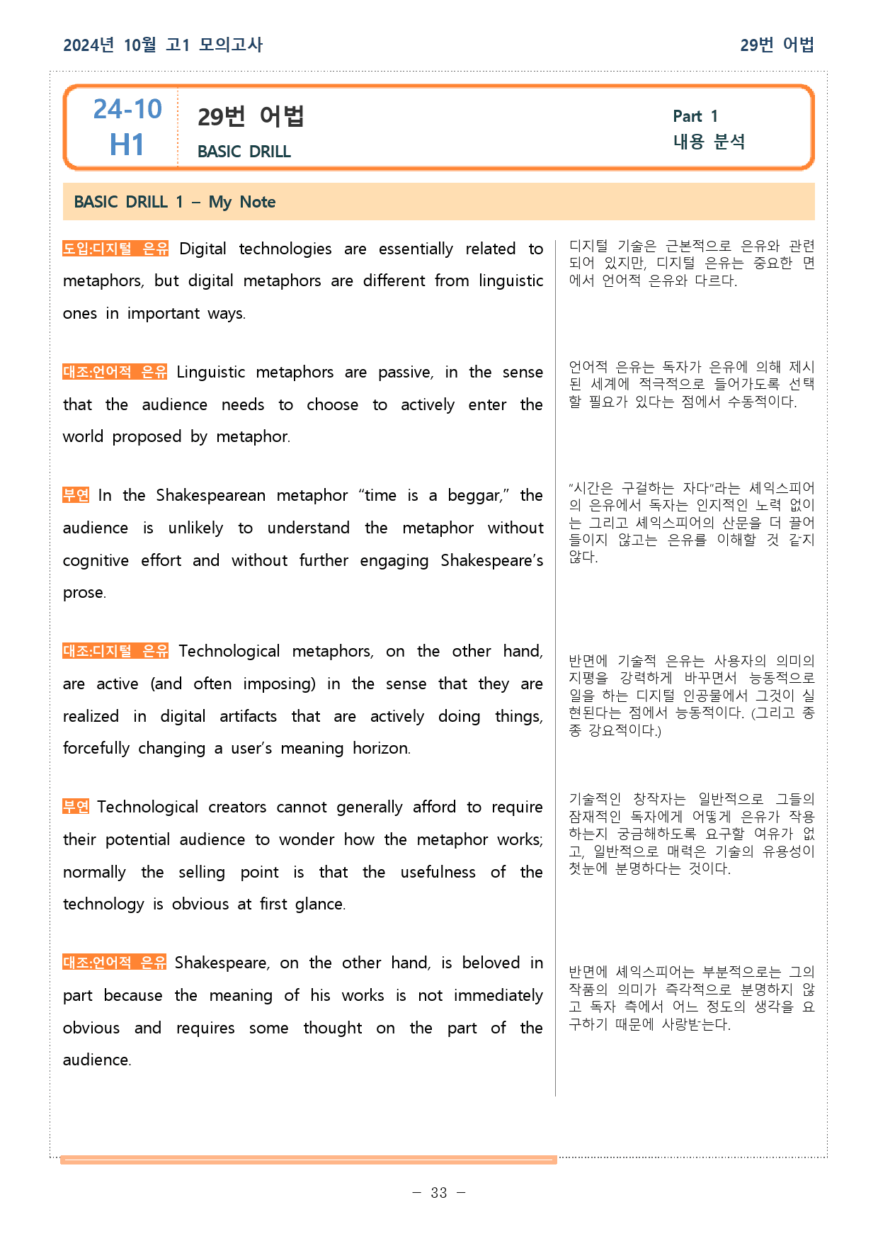 2024년 10월 고1 모의고사 18-42번 분석본_preview_33