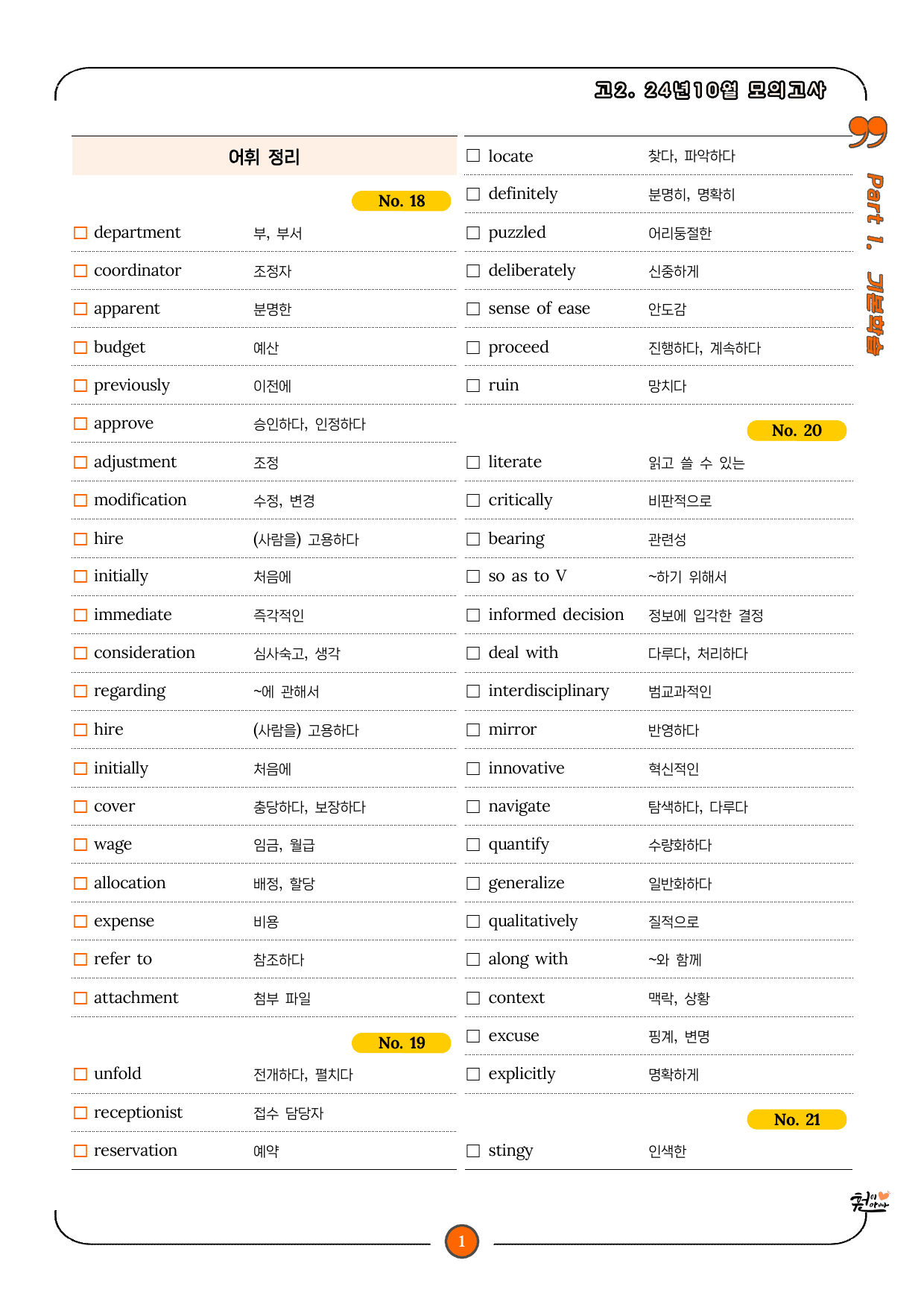 고2_24년10월 Part1+2_기본학습+암기+영작_preview_1
