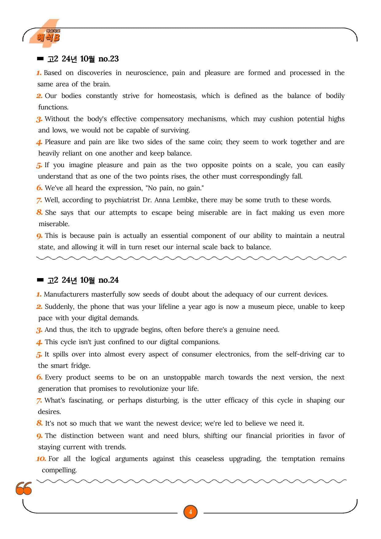 고2_24년10월 Part1+2_기본학습+암기+영작_preview_82