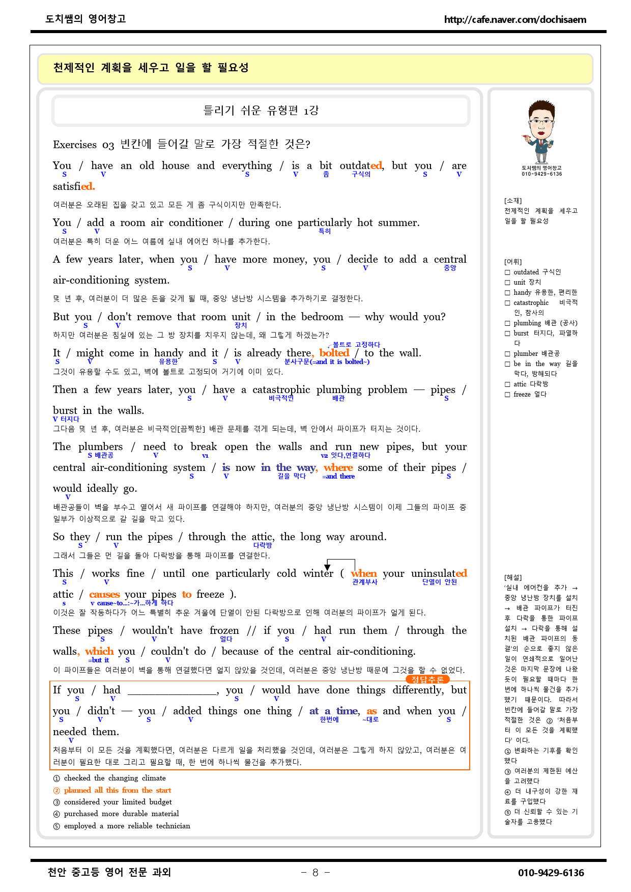 도치쌤의 EBS 수능특강 라이트(light) 독해연습 1강 분석 자료_preview_8