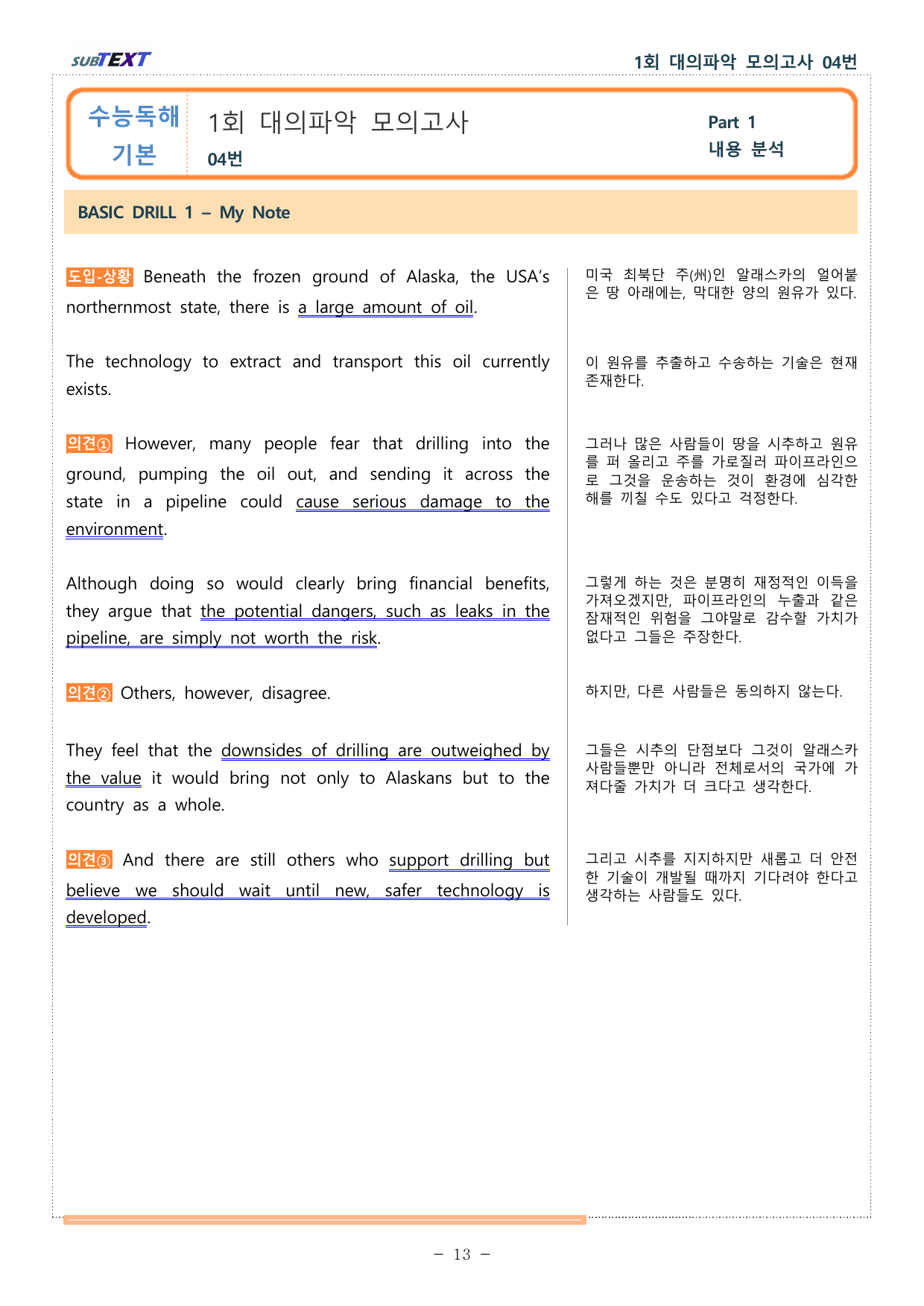 얇빠 미니 모의고사 수능독해기본 10+2회 대의파악 1회 분석본_preview_undefined