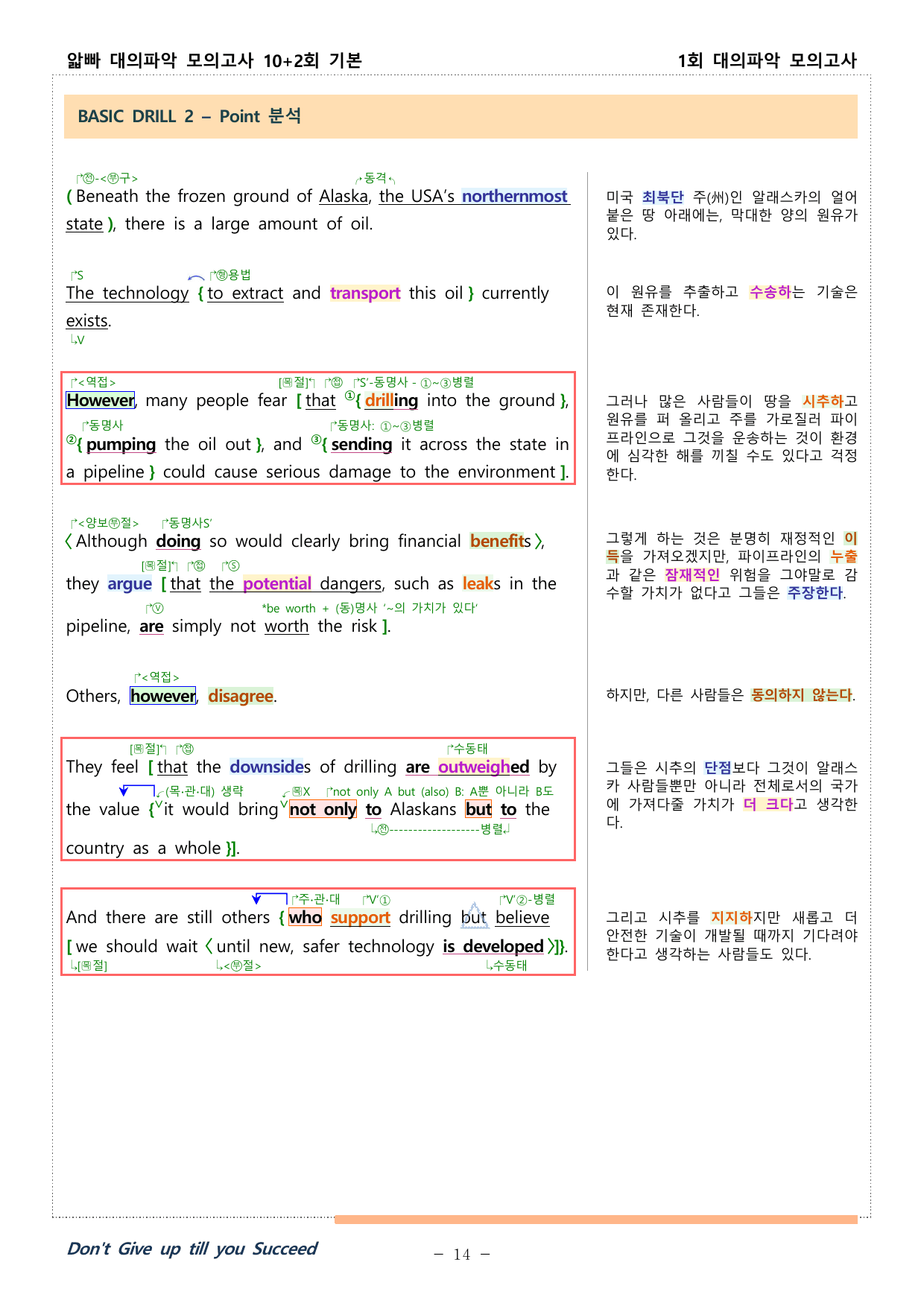 얇빠 미니 모의고사 수능독해기본 10+2회 대의파악 1회 분석본_preview_undefined