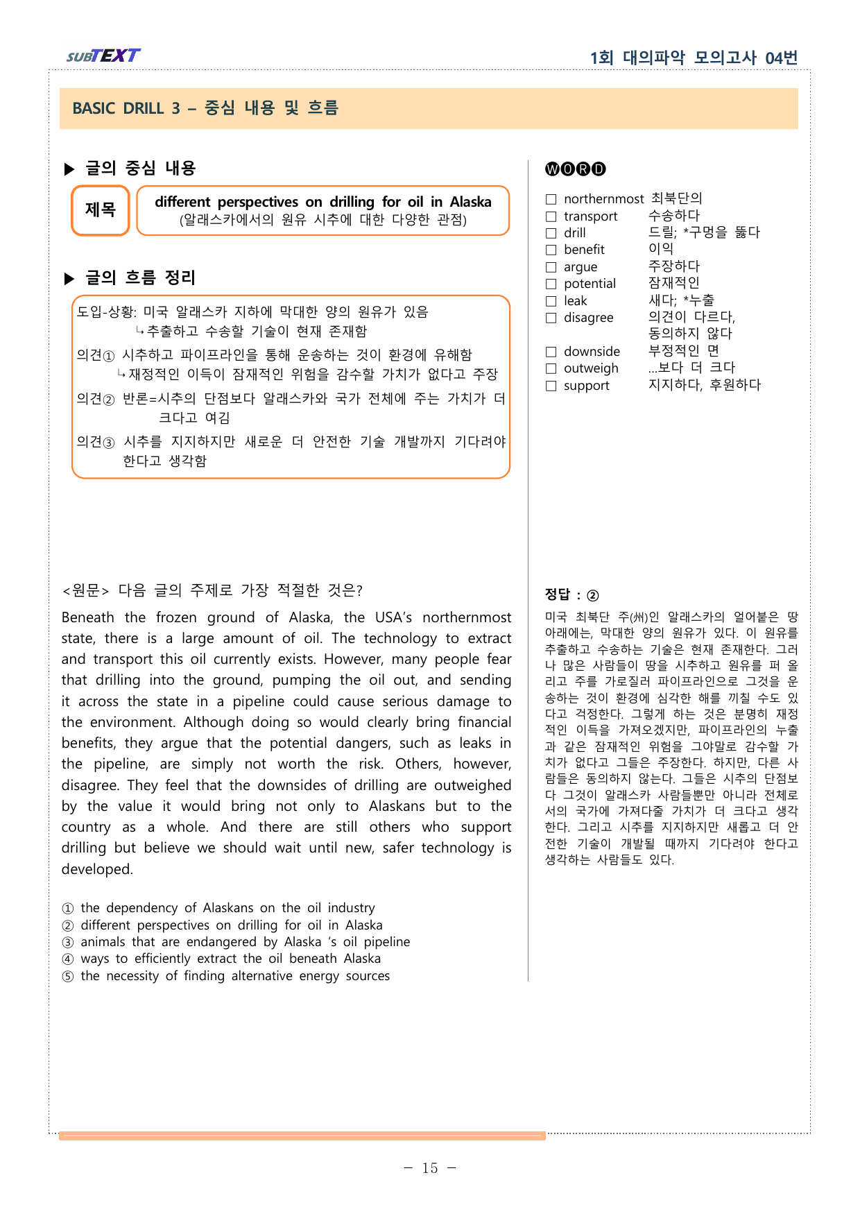 얇빠 미니 모의고사 수능독해기본 10+2회 대의파악 1회 분석본_preview_undefined