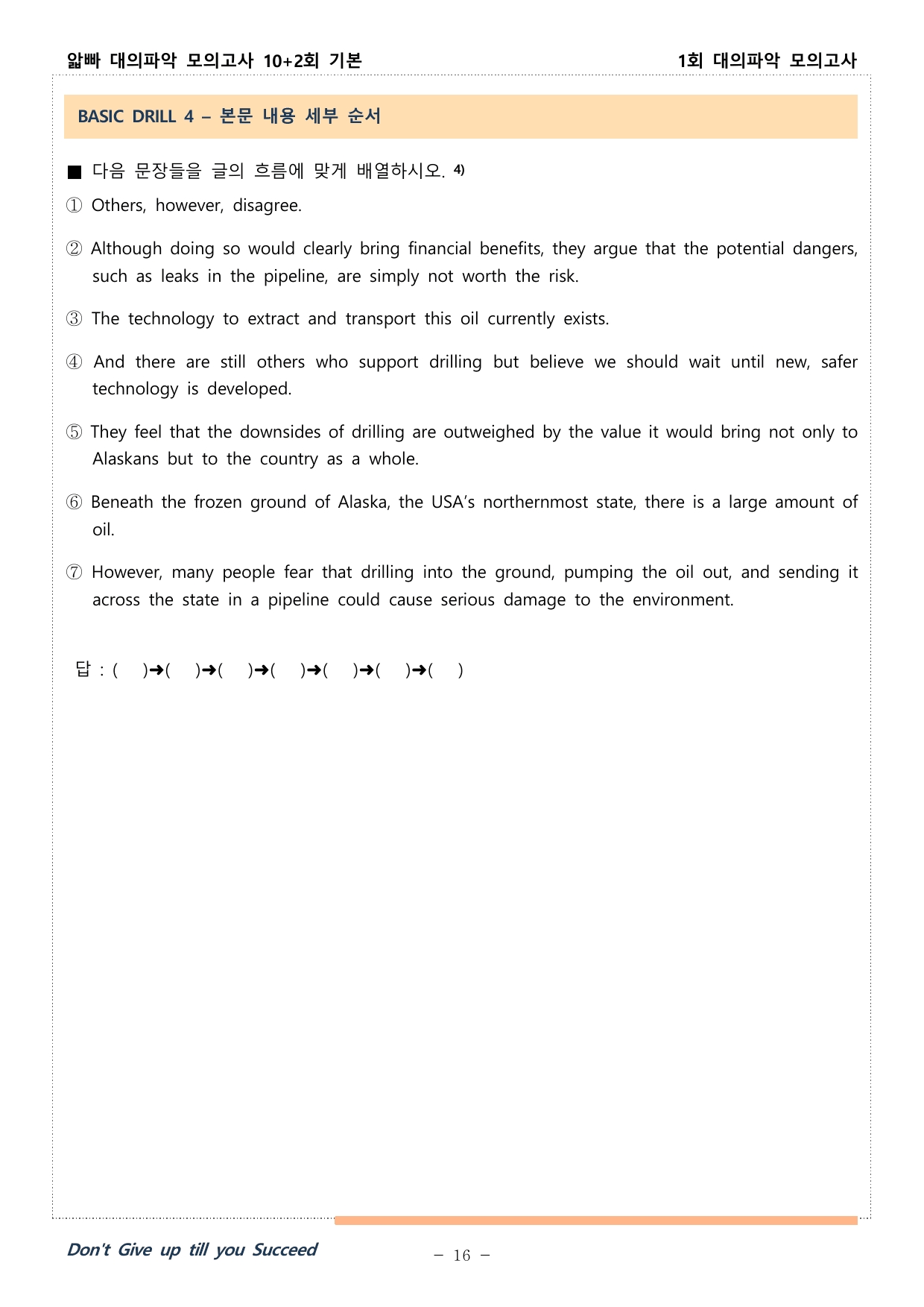 얇빠 미니 모의고사 수능독해기본 10+2회 대의파악 1회 분석본_preview_undefined
