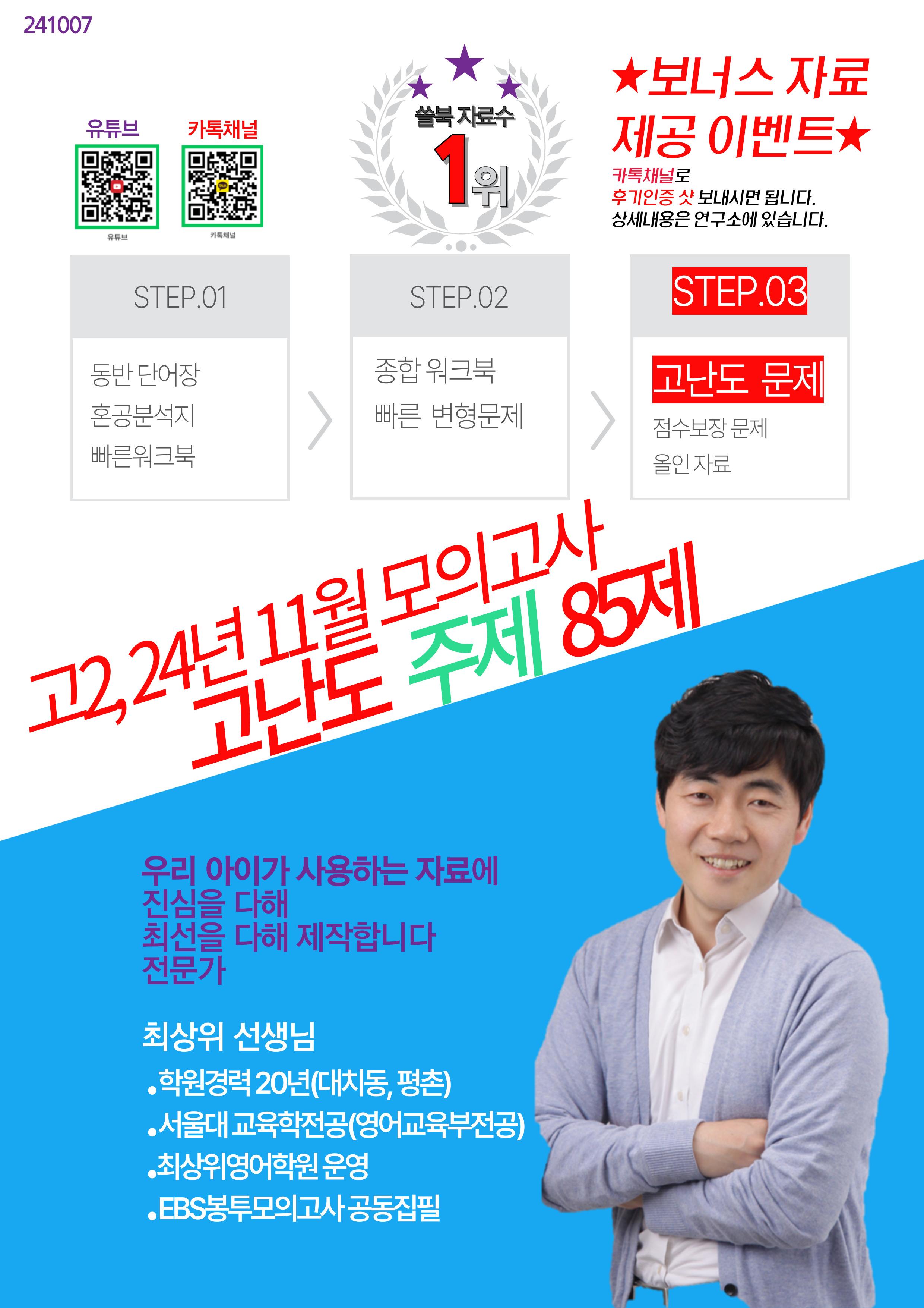 고2 24년 10월 모의고사 주제 문제, (댓글+추가자료), 동영상제공_promotion