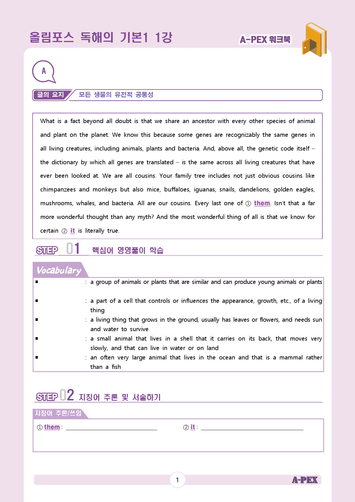 올림포스 독해의 기본1 01강 워크북 (4지문)_preview_3