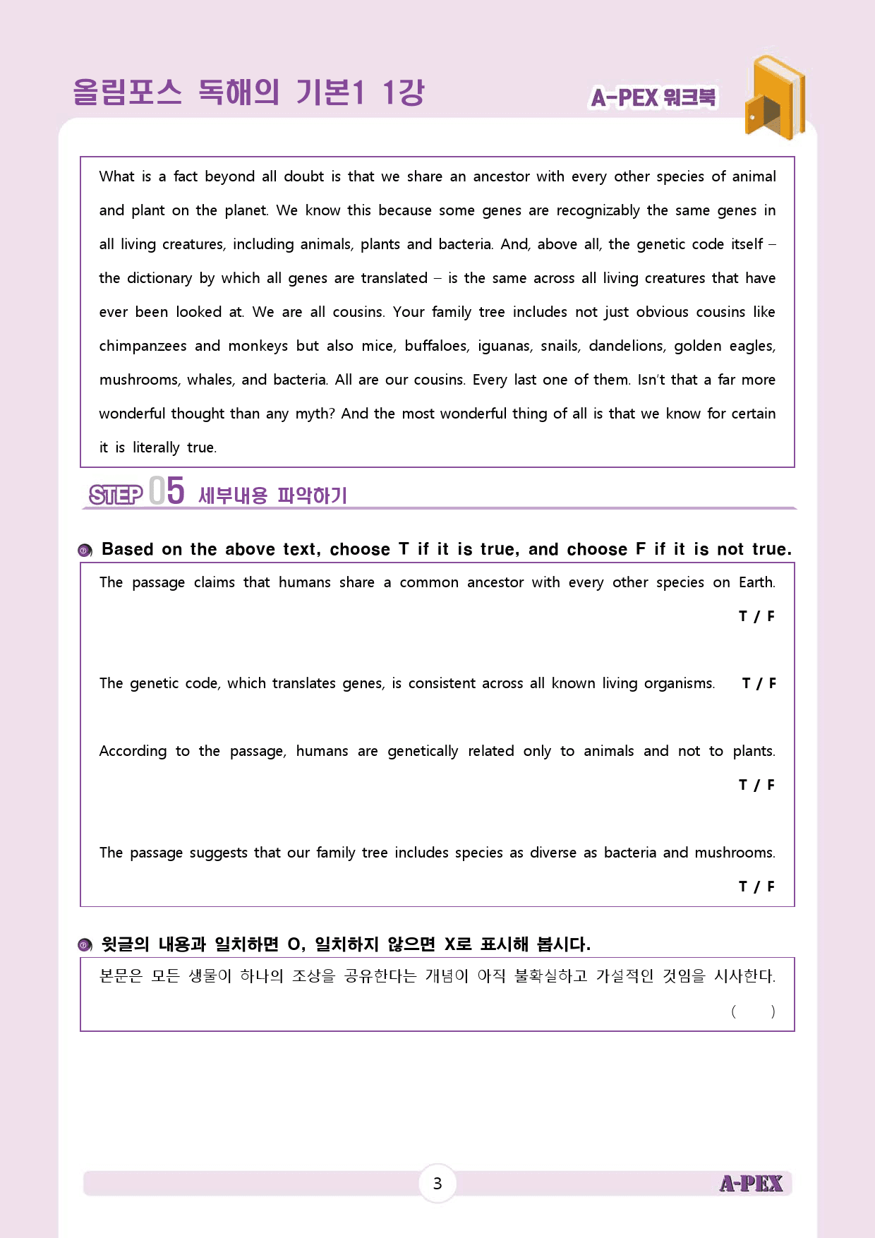 올림포스 독해의 기본1 01강 워크북 (4지문)_preview_5