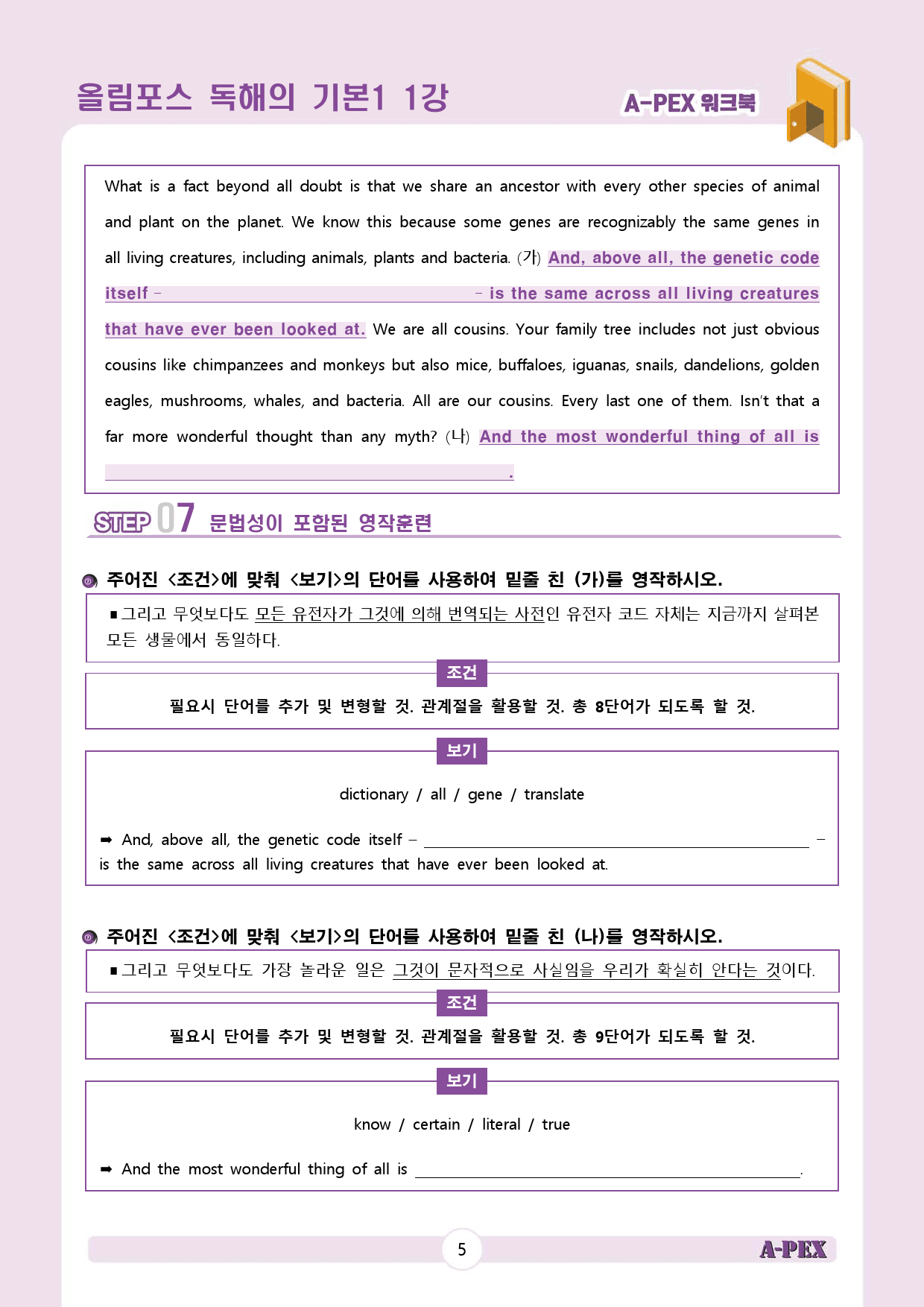 올림포스 독해의 기본1 01강 워크북 (4지문)_preview_7