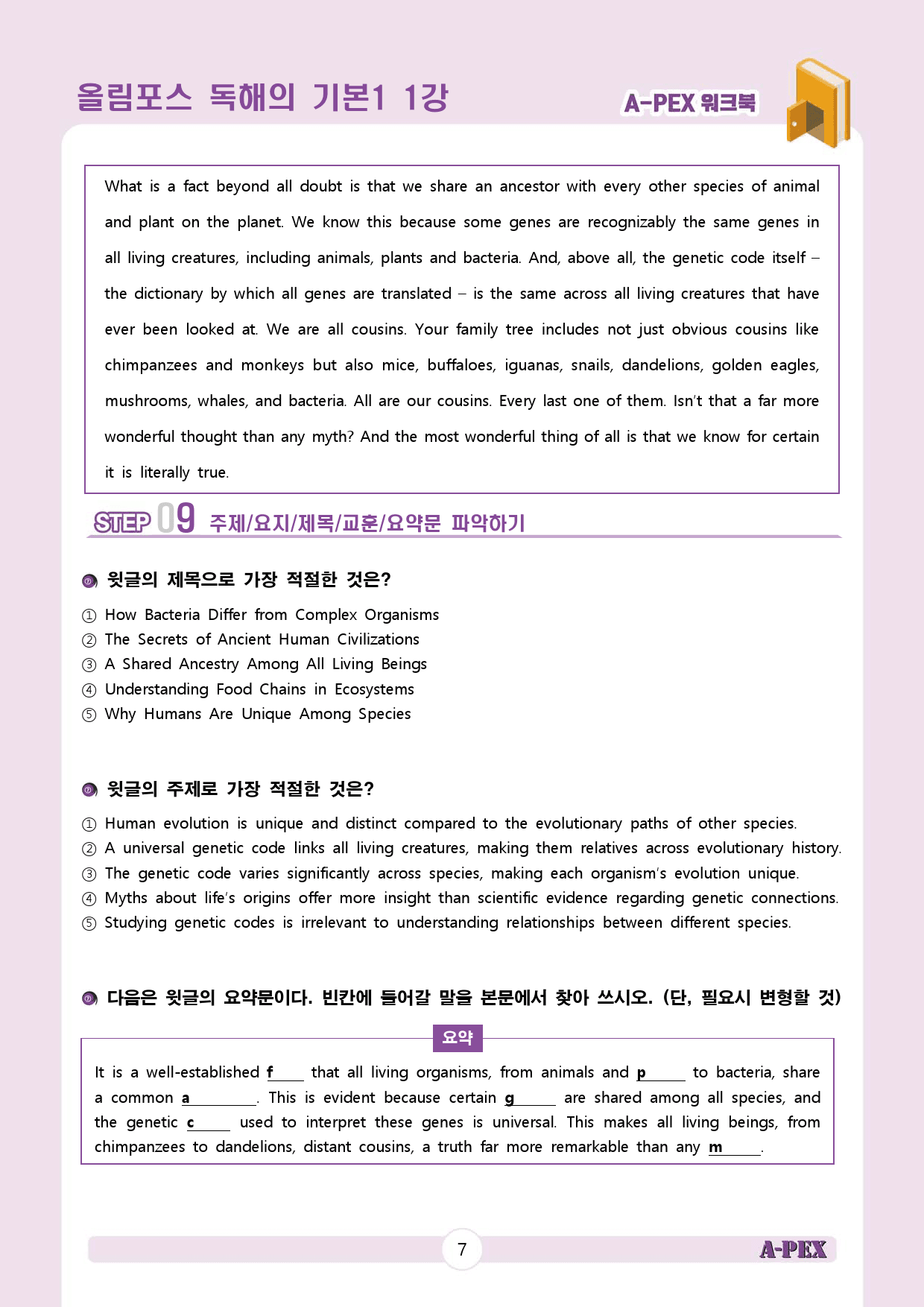 올림포스 독해의 기본1 01강 워크북 (4지문)_preview_9