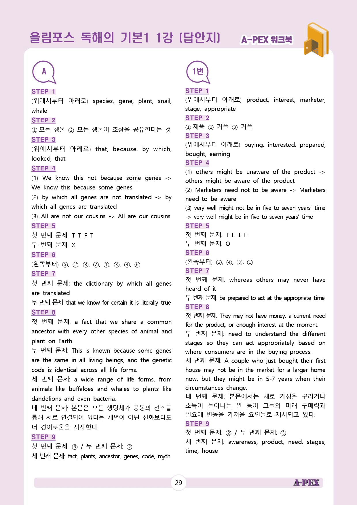 올림포스 독해의 기본1 01강 워크북 (4지문)_preview_31