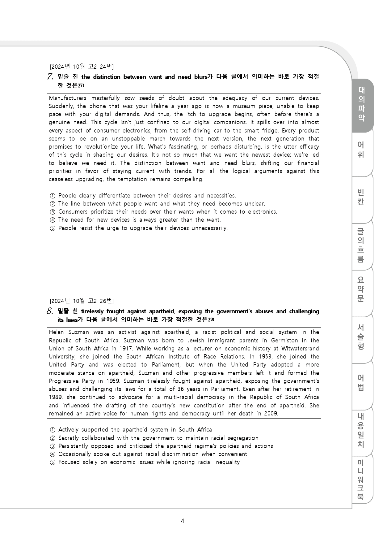 24년 10월 고2 모의고사 변형문제 (384문제)_preview_4