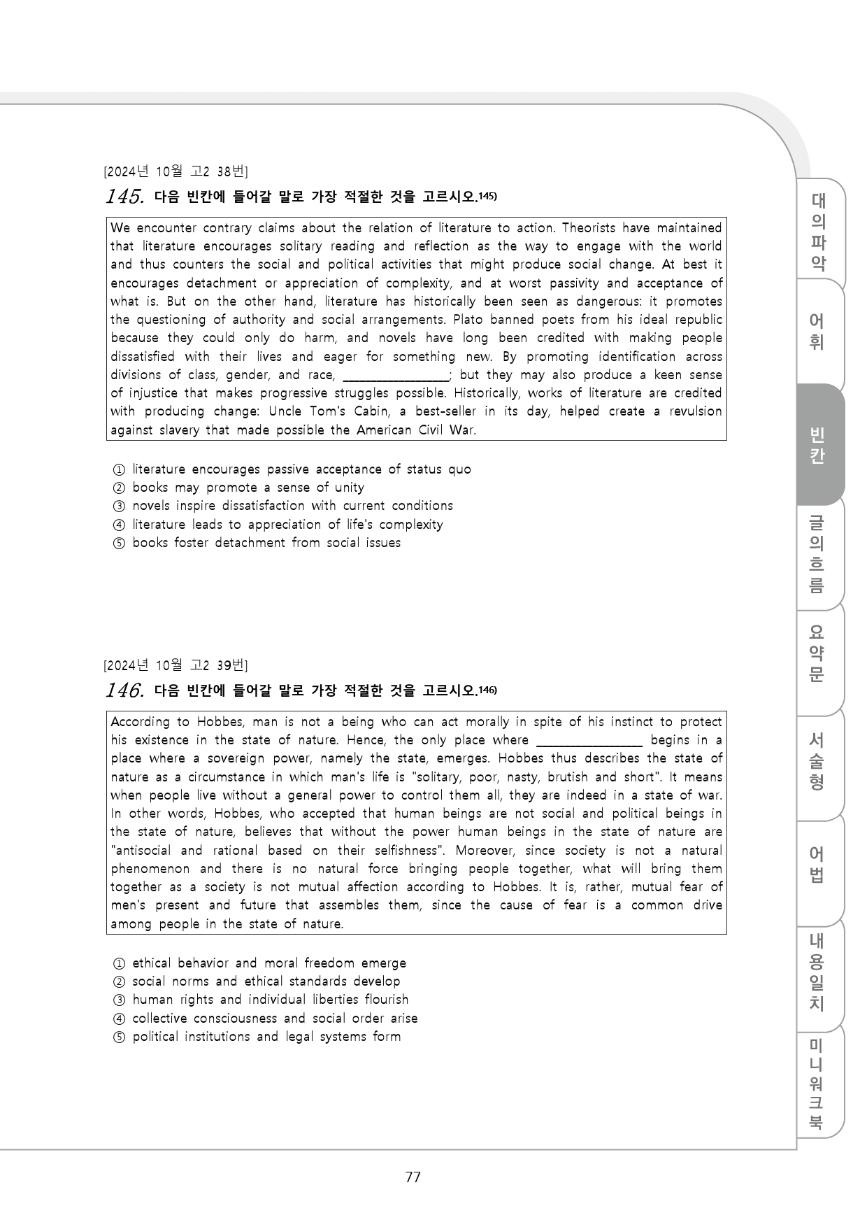 24년 10월 고2 모의고사 변형문제 (384문제)_preview_77