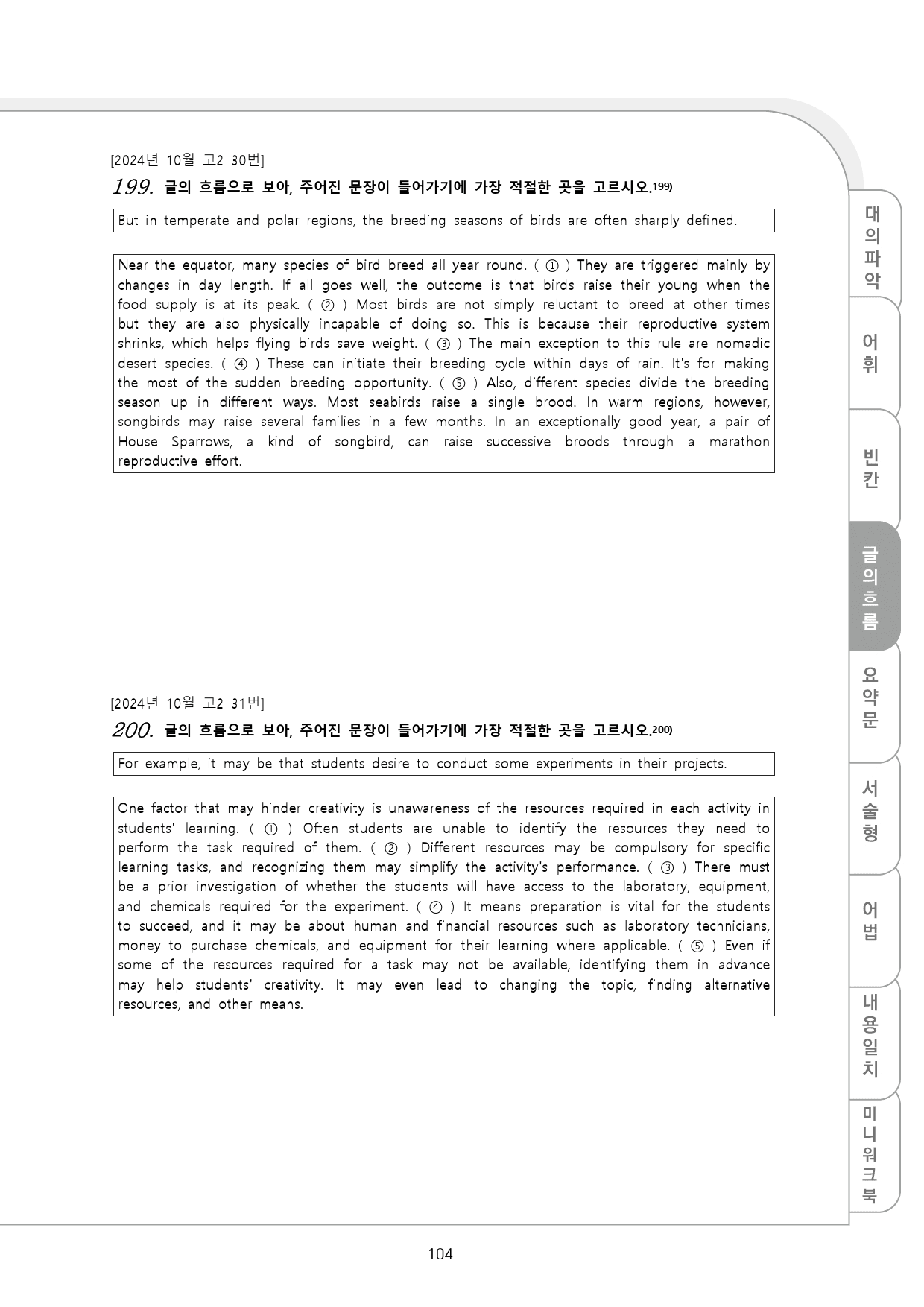 24년 10월 고2 모의고사 변형문제 (384문제)_preview_104