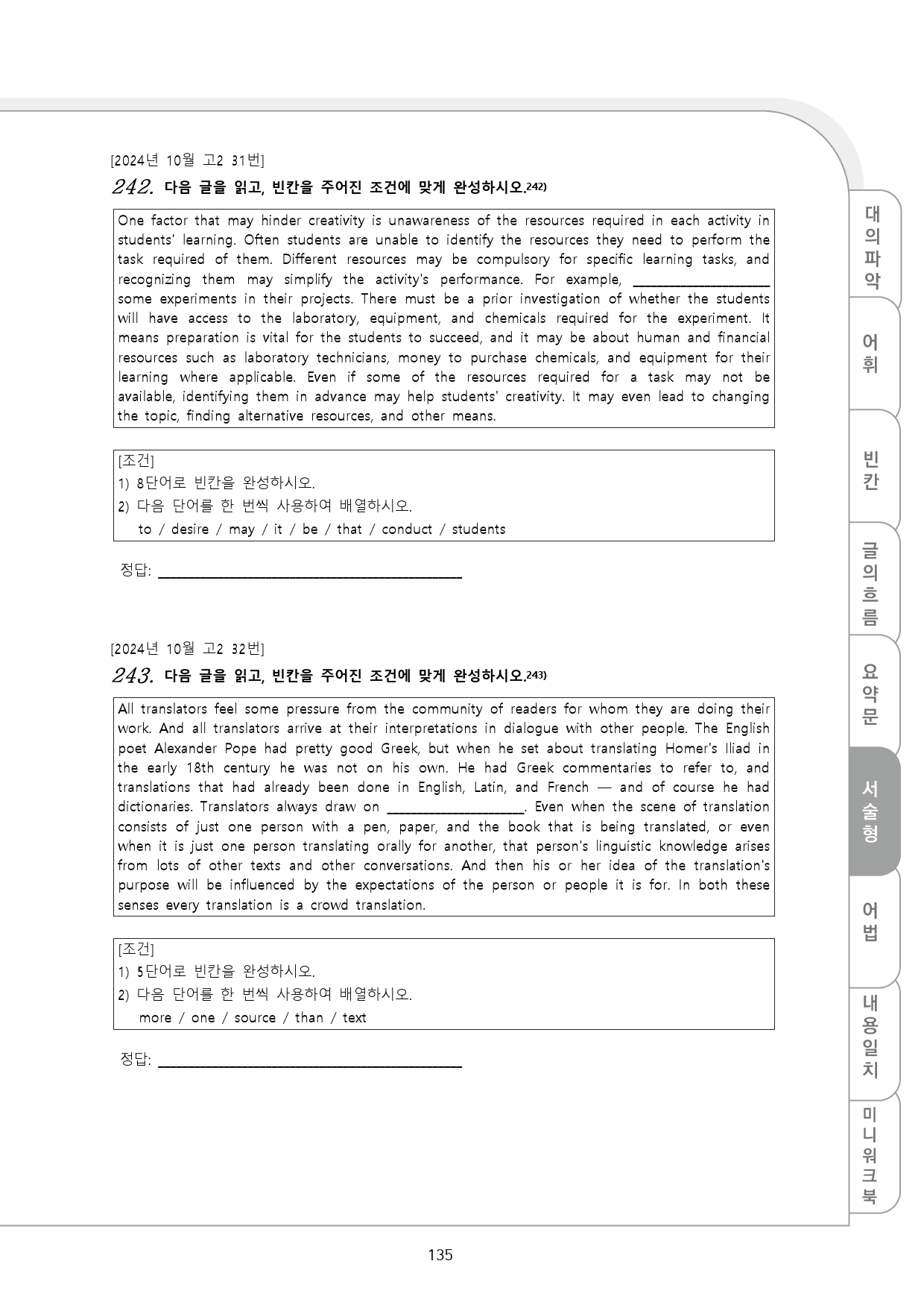 24년 10월 고2 모의고사 변형문제 (384문제)_preview_135