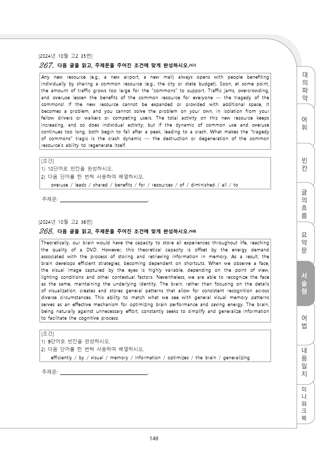 24년 10월 고2 모의고사 변형문제 (384문제)_preview_148