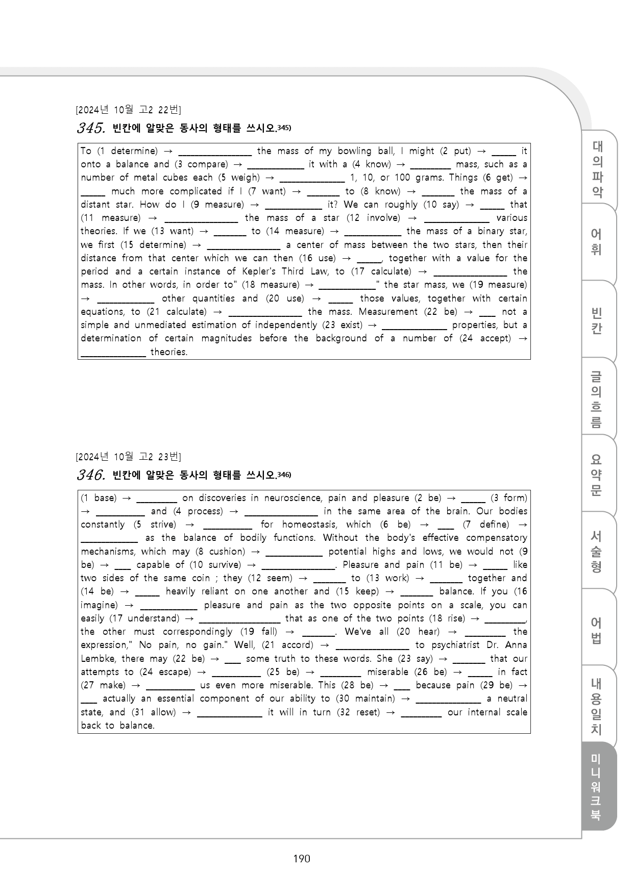 24년 10월 고2 모의고사 변형문제 (384문제)_preview_190