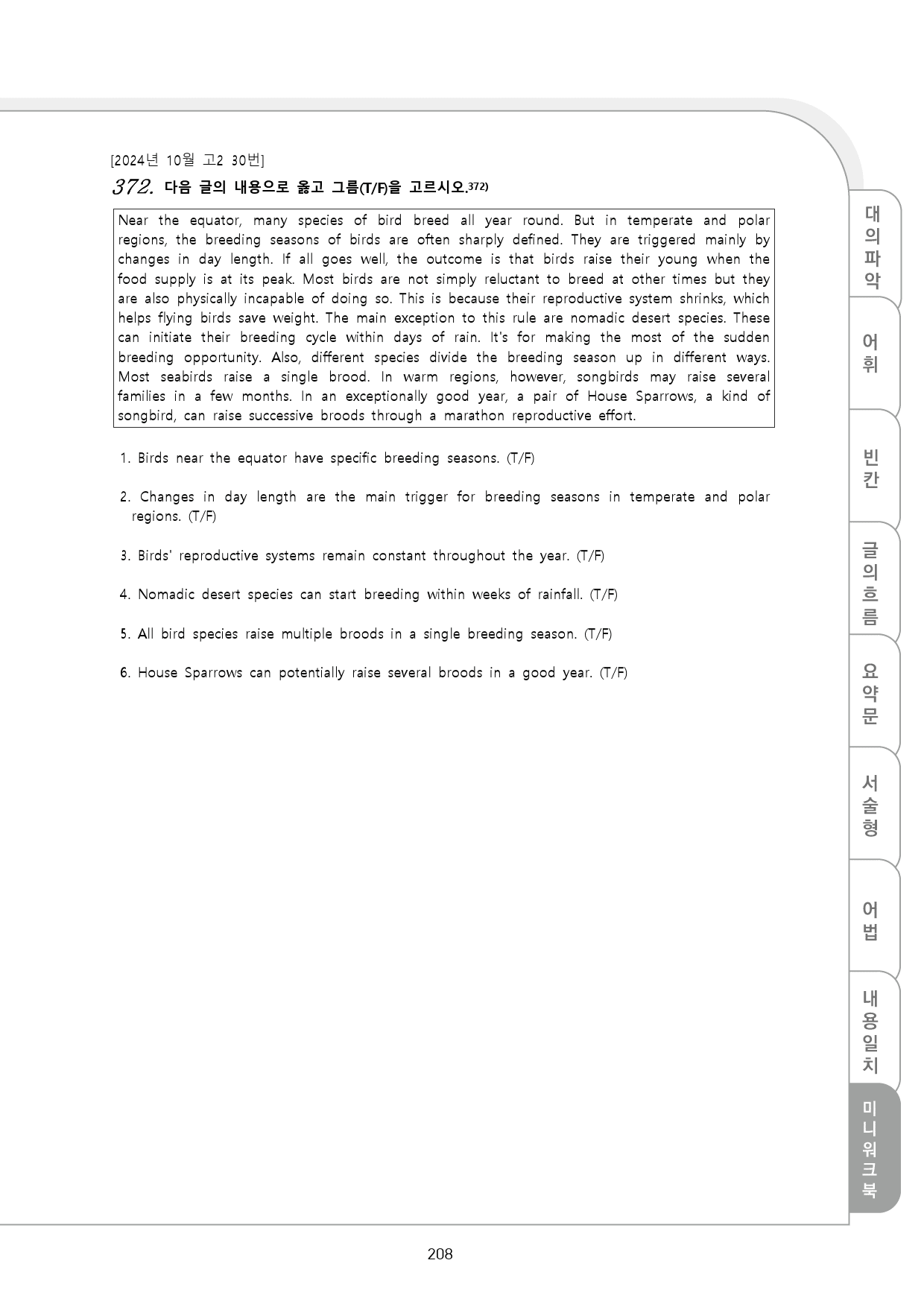 24년 10월 고2 모의고사 변형문제 (384문제)_preview_208