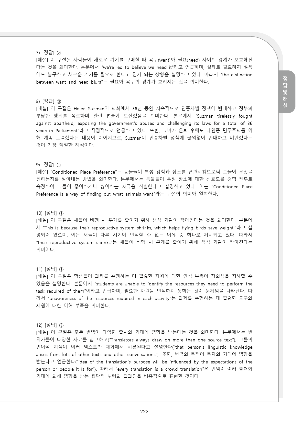 24년 10월 고2 모의고사 변형문제 (384문제)_preview_222