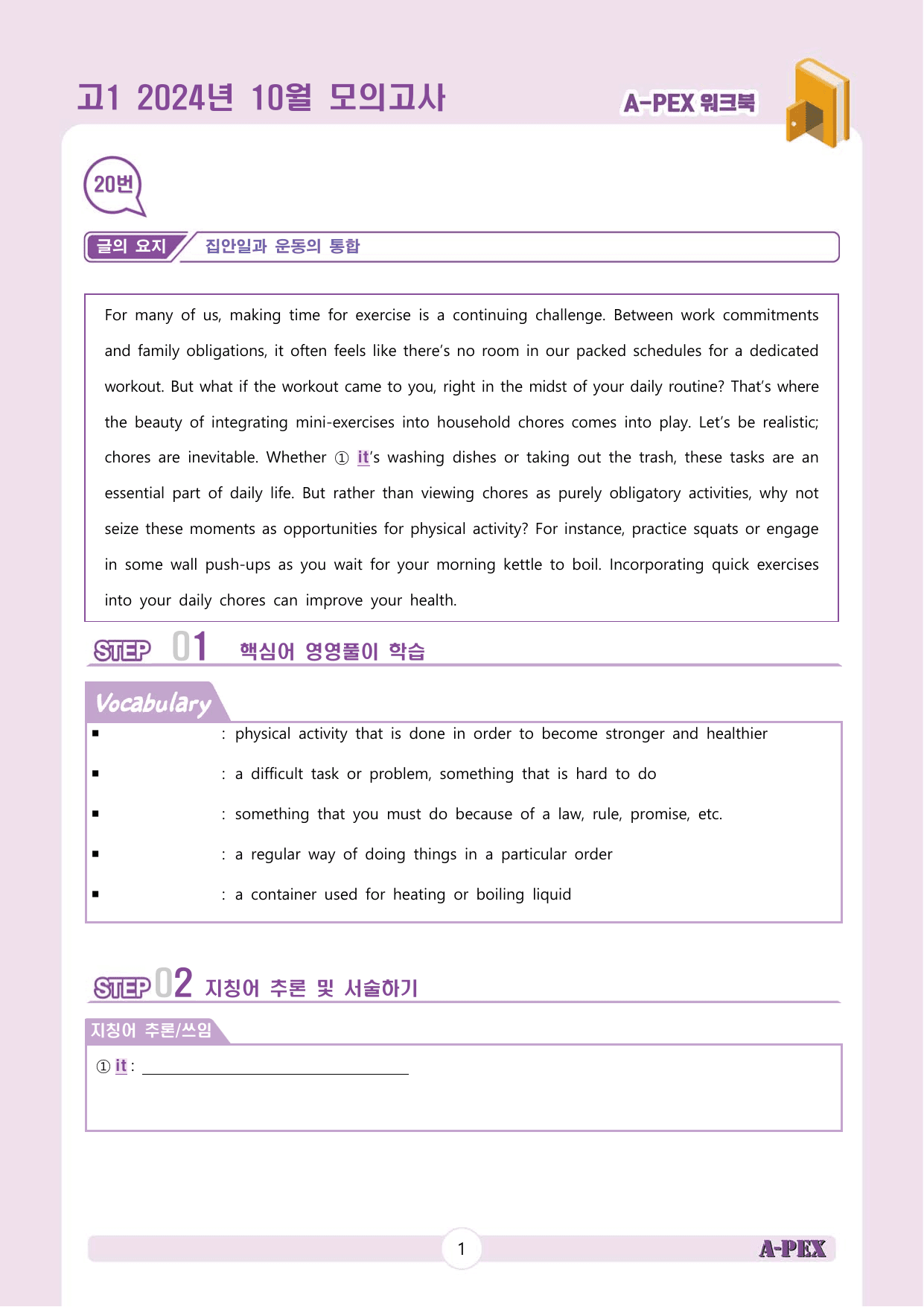 2024년 10월 모의고사 고1 워크북_preview_undefined