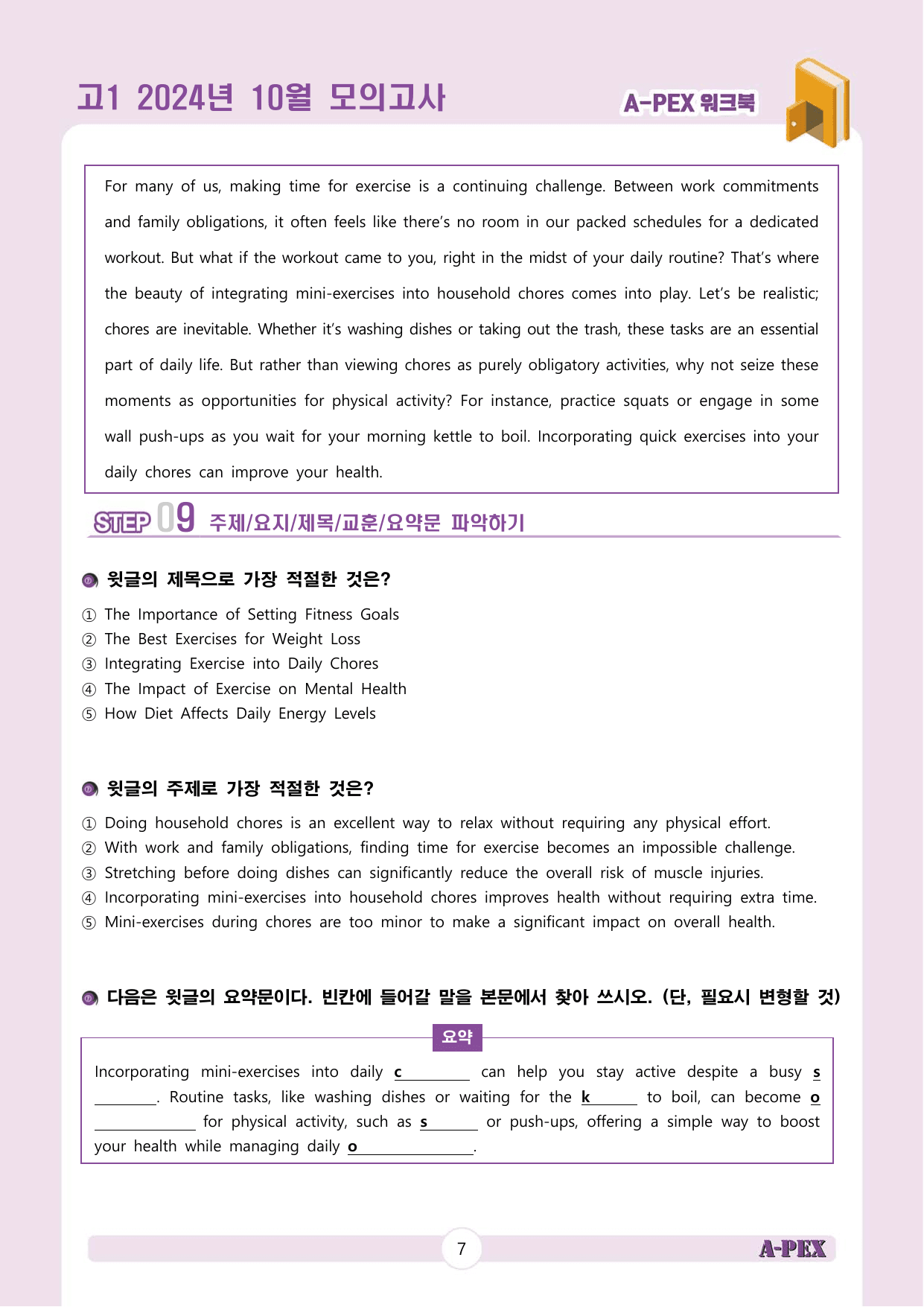 2024년 10월 모의고사 고1 워크북_preview_undefined