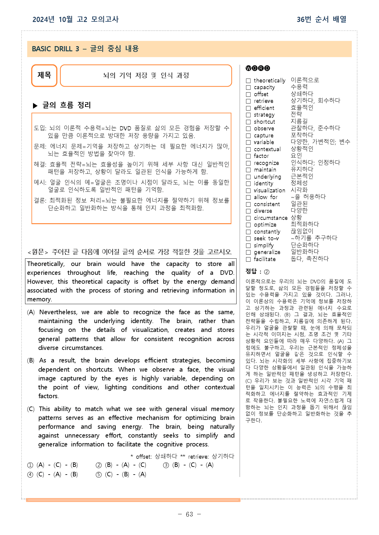 2024년 10월 고2 모의고사 18-42번 분석본_preview_63