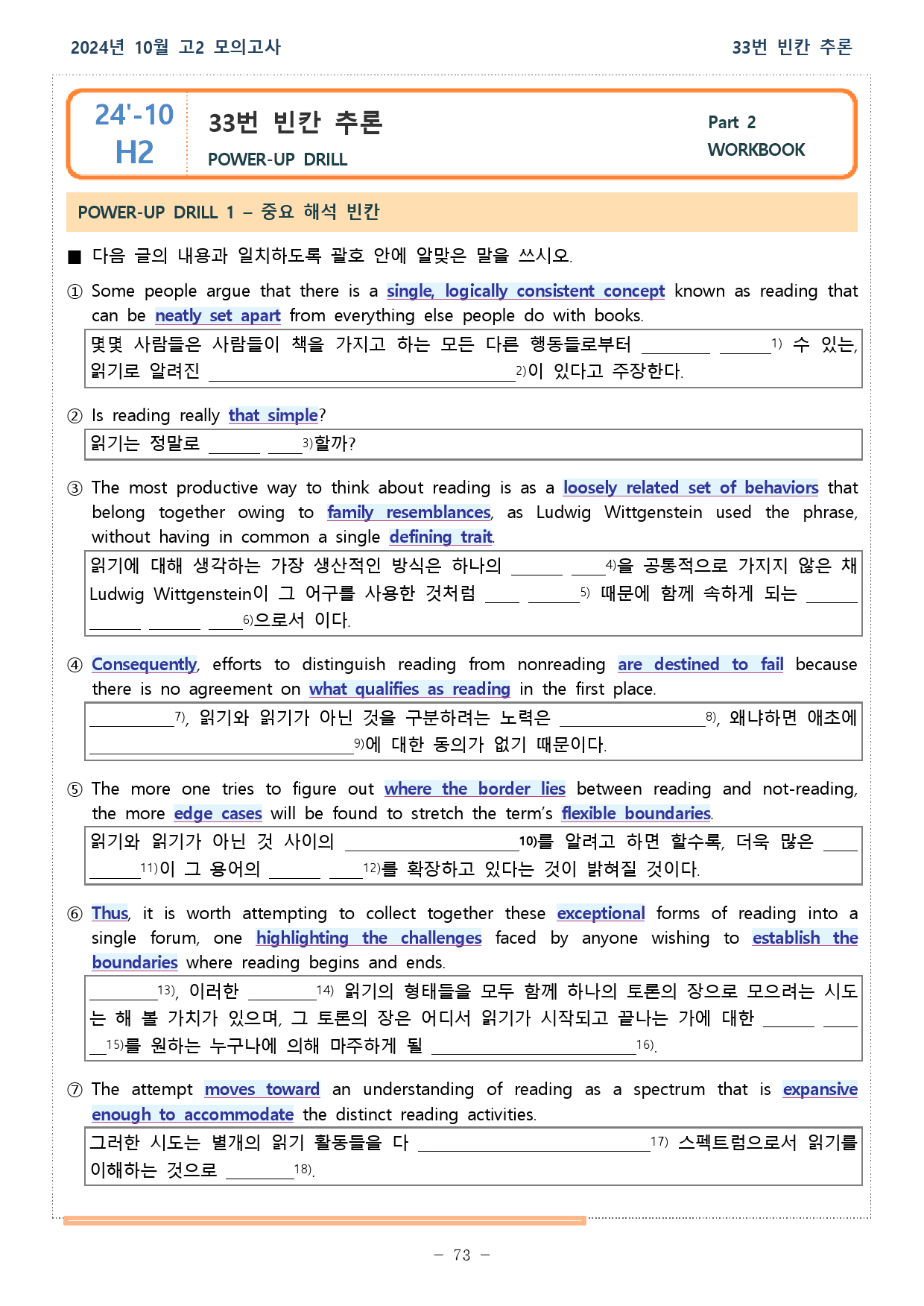 2024년 10월 고2 모의고사 18-42번 워크북_preview_73