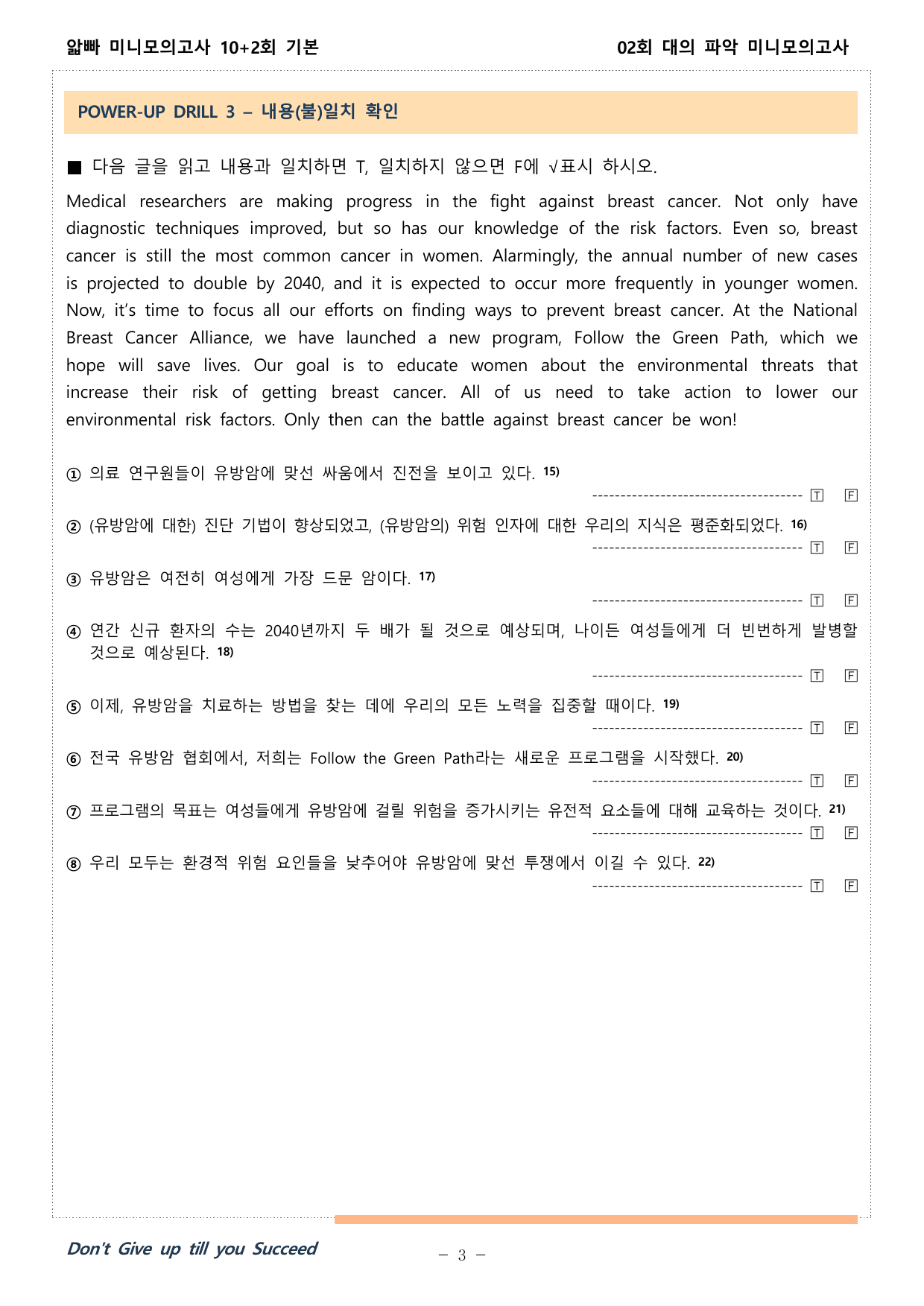 얇빠 미니 모의고사 수능독해기본 10+2회 대의파악 2회 워크북_preview_undefined