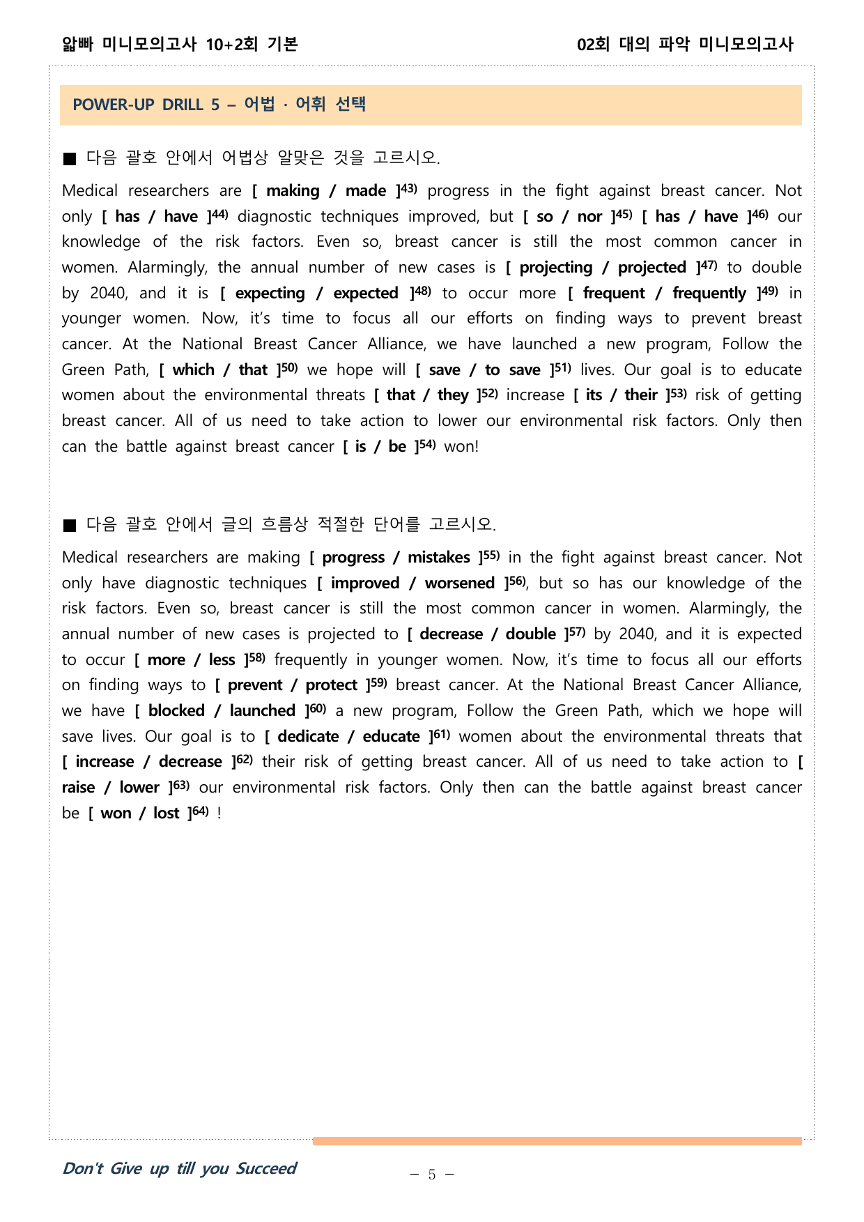 얇빠 미니 모의고사 수능독해기본 10+2회 대의파악 2회 워크북_preview_undefined