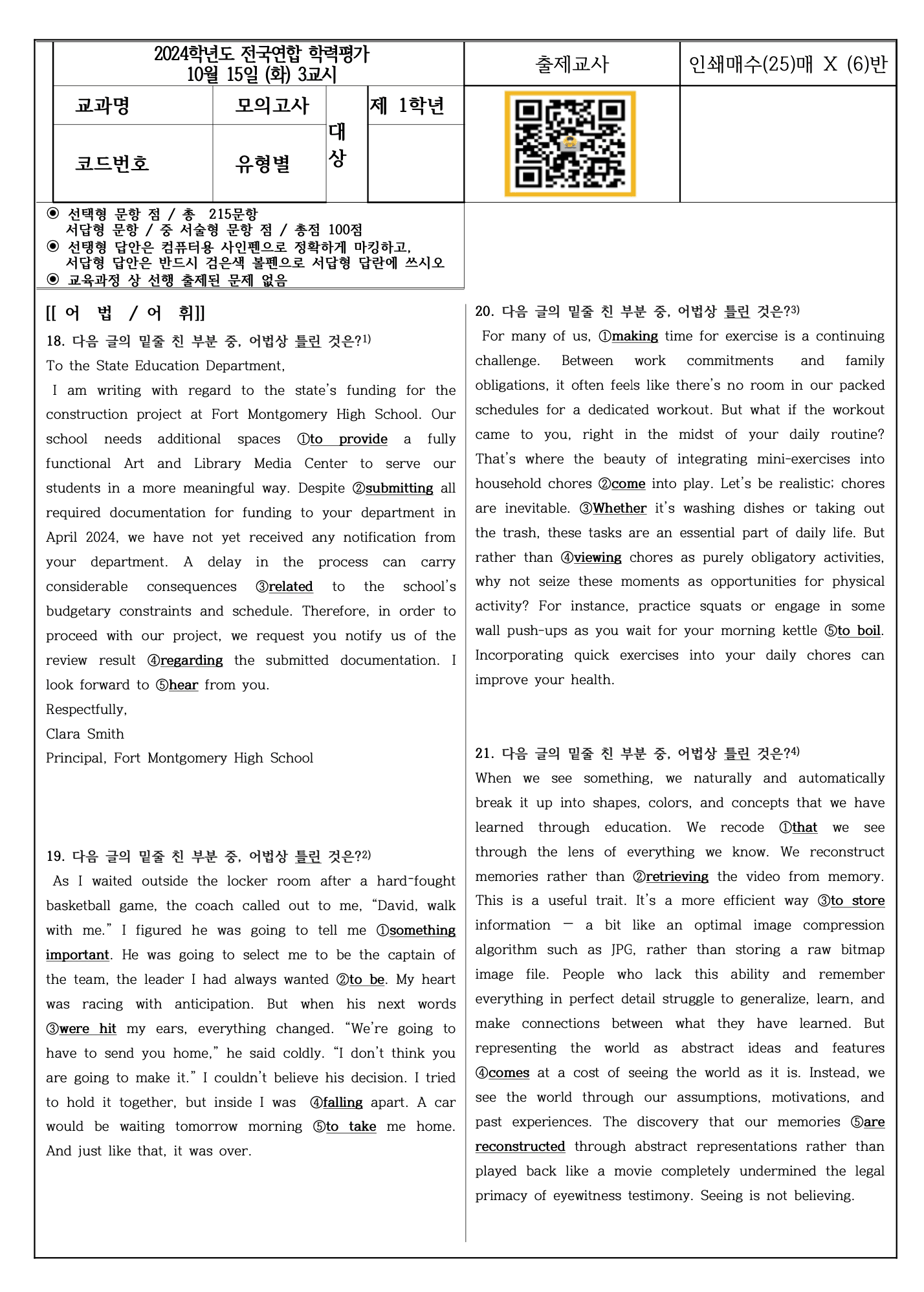 2024년 고1 10월 모의고사 직전대비 정리노트&변형문제(215문제)_promotion