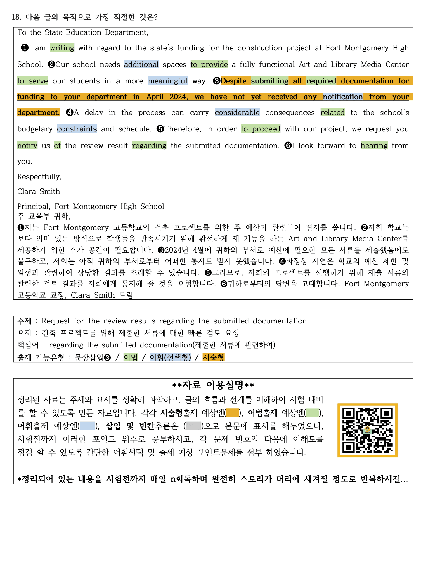 2024년 고1 10월 모의고사 직전대비 정리노트_promotion