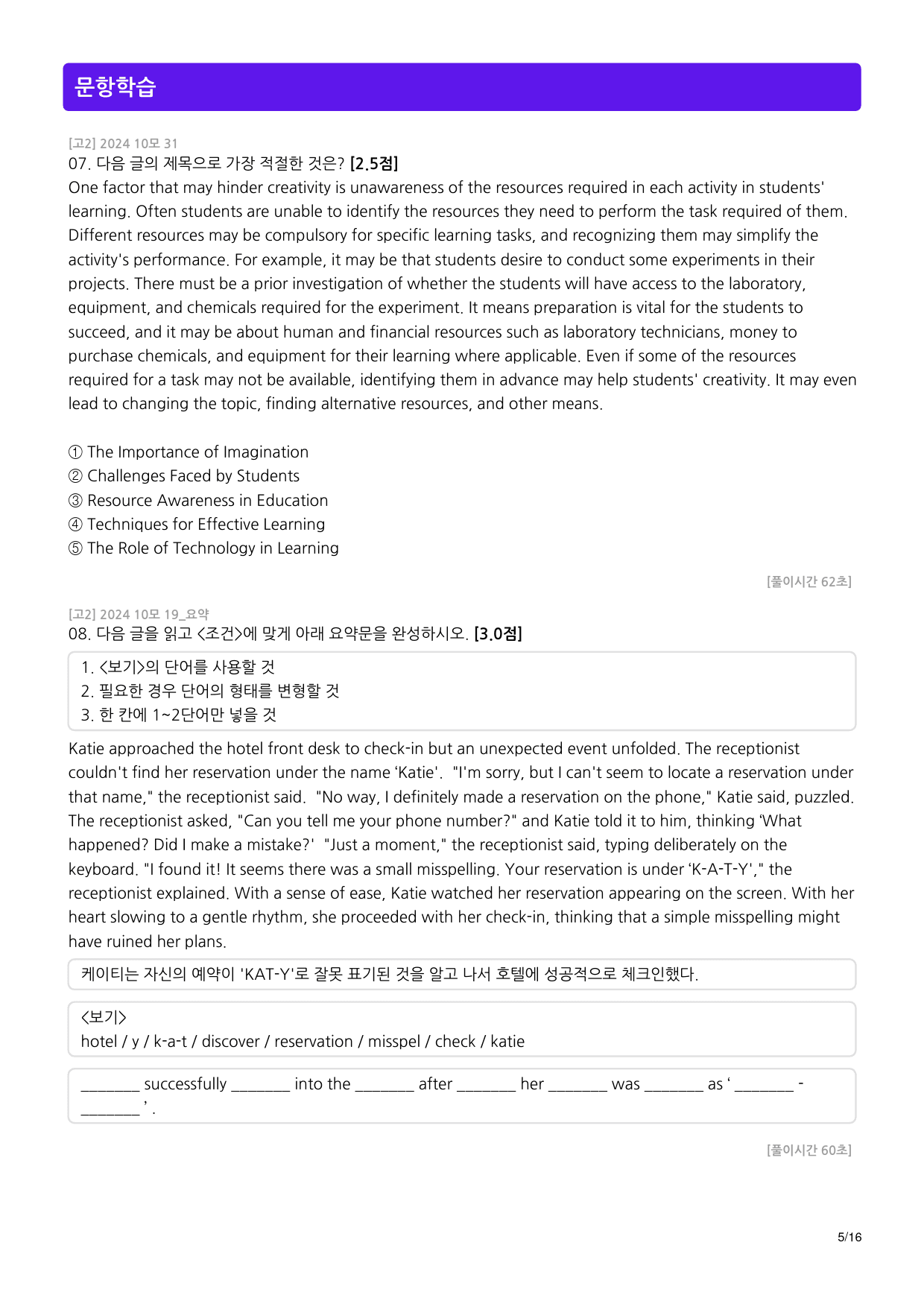 2024년 10월 고2 실력 향상 기출변형 모의고사: 하이잭어학연구소_preview_5