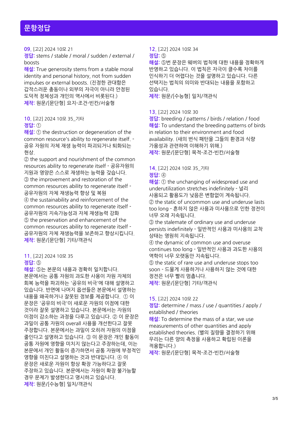 2024년 10월 고2 실력 향상 기출변형 모의고사: 하이잭어학연구소_preview_57