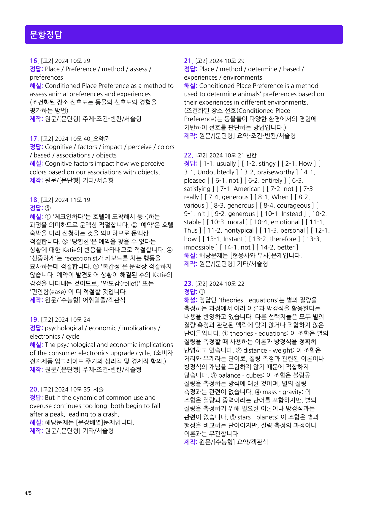2024년 10월 고2 실력 향상 기출변형 모의고사: 하이잭어학연구소_preview_58