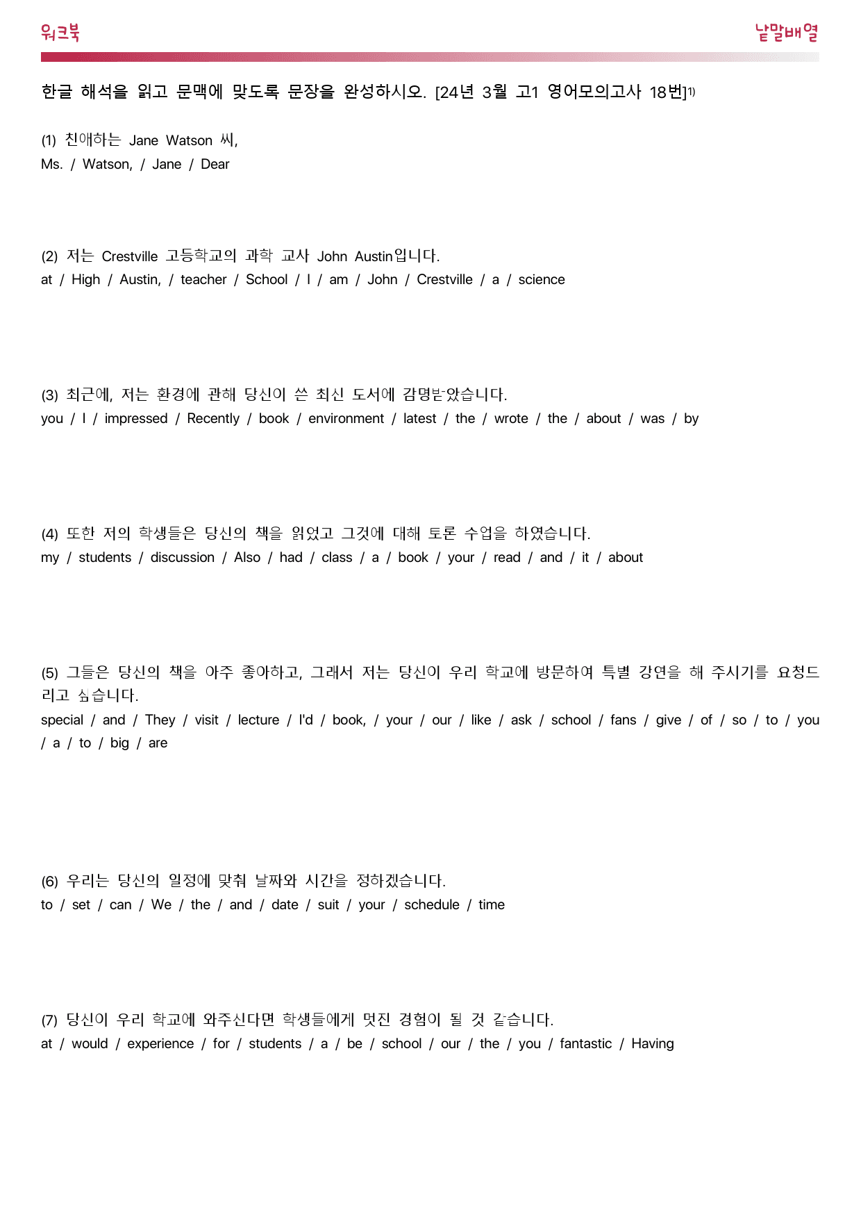 24년 3월 고1 영어모의고사_워크북_낱말배열_preview_1