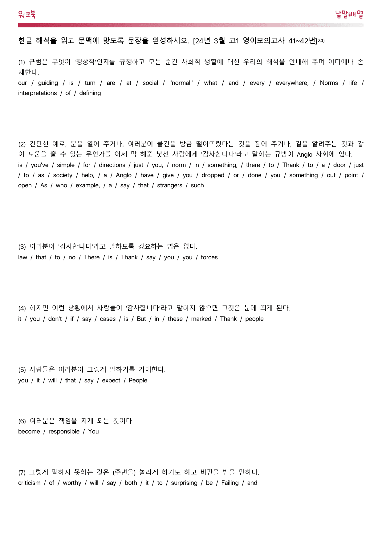 24년 3월 고1 영어모의고사_워크북_낱말배열_preview_39
