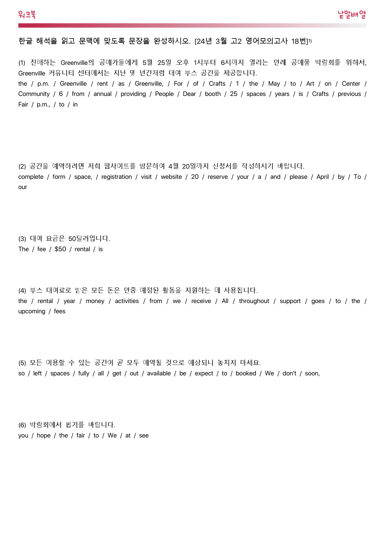 24년 3월 고2 영어모의고사_워크북_낱말배열_preview_1