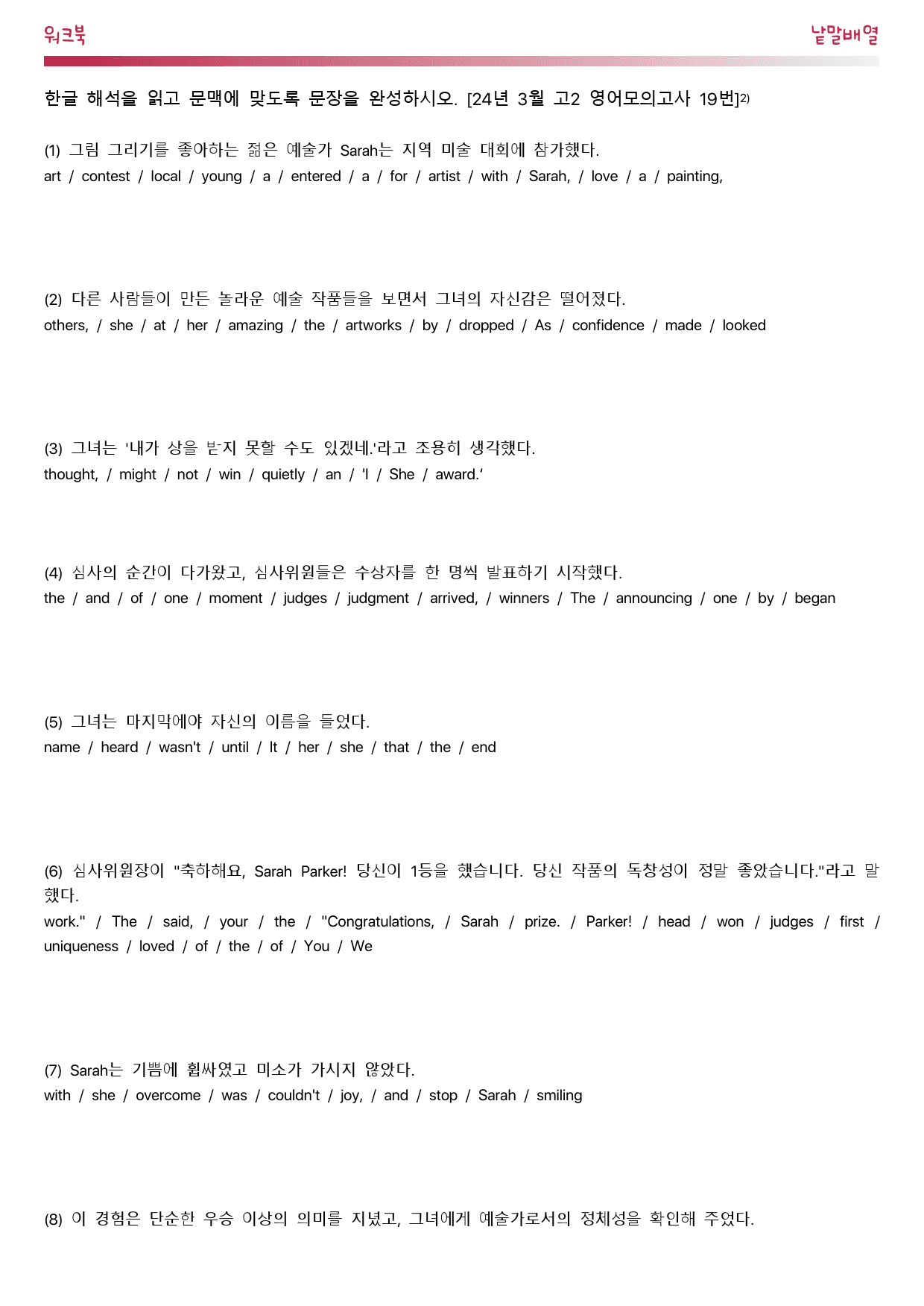 24년 3월 고2 영어모의고사_워크북_낱말배열_preview_2