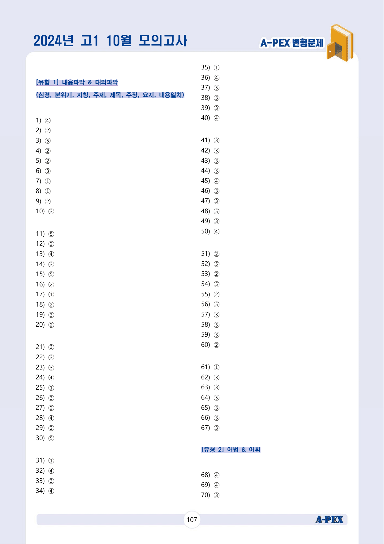 2024년 10월 모의고사 고1 변형문제 (210문제)_preview_undefined