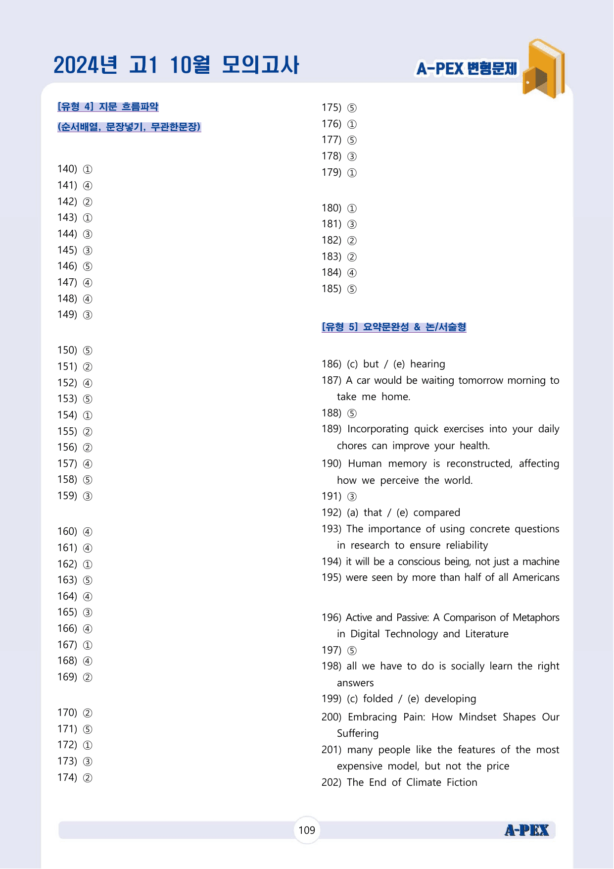 2024년 10월 모의고사 고1 변형문제 (210문제)_preview_undefined