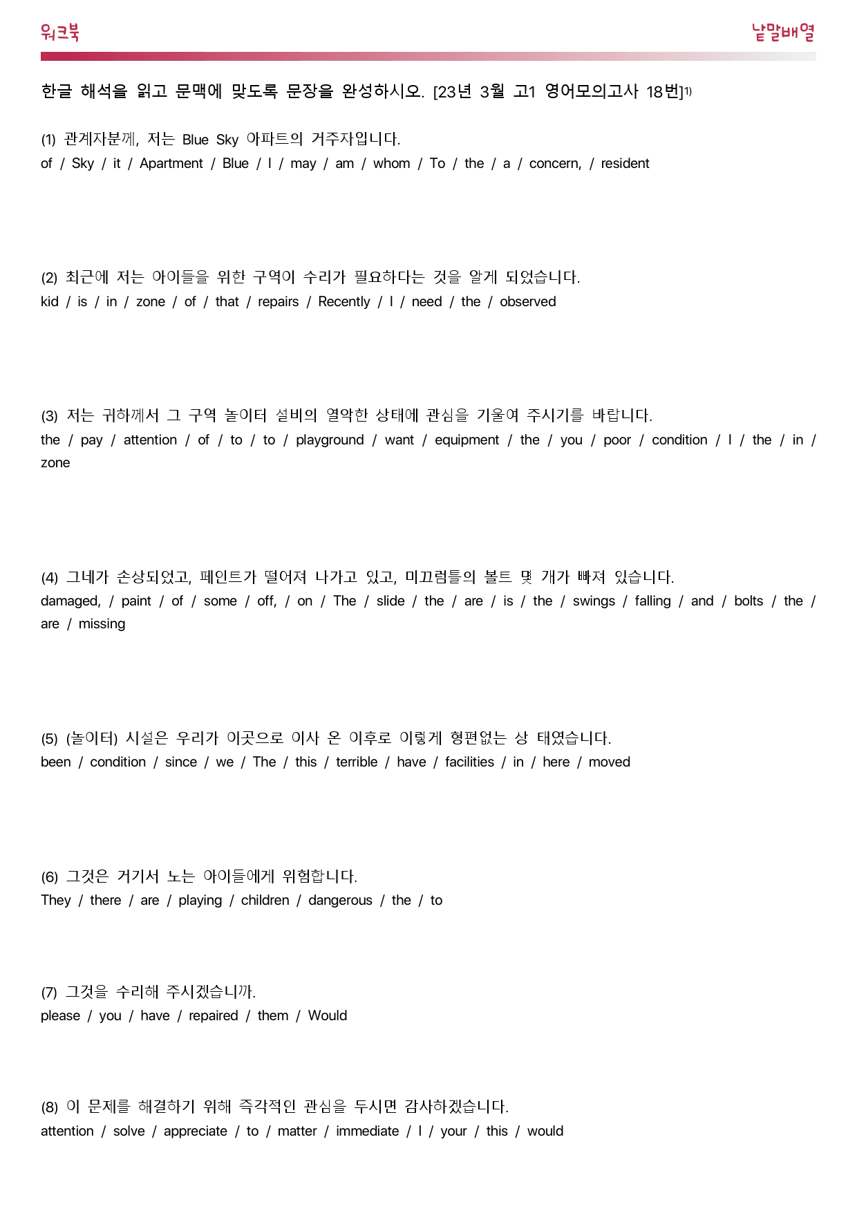 23년 3월 고1 영어모의고사_워크북_낱말배열_preview_1