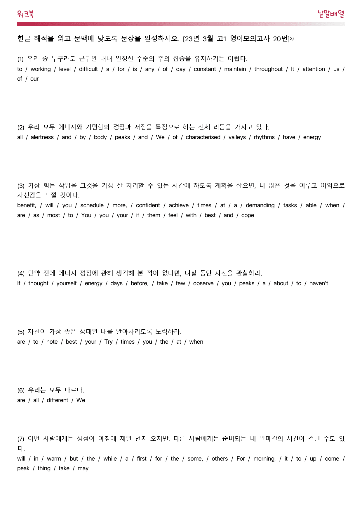 23년 3월 고1 영어모의고사_워크북_낱말배열_preview_4