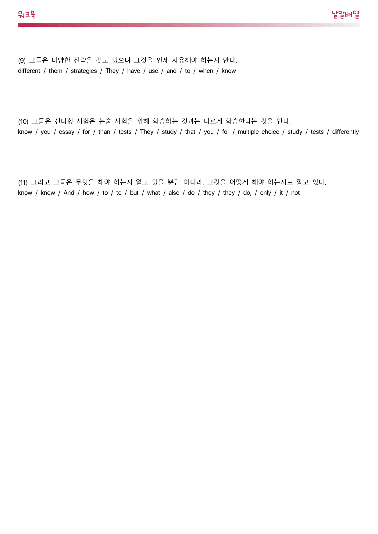 23년 3월 고1 영어모의고사_워크북_낱말배열_preview_8