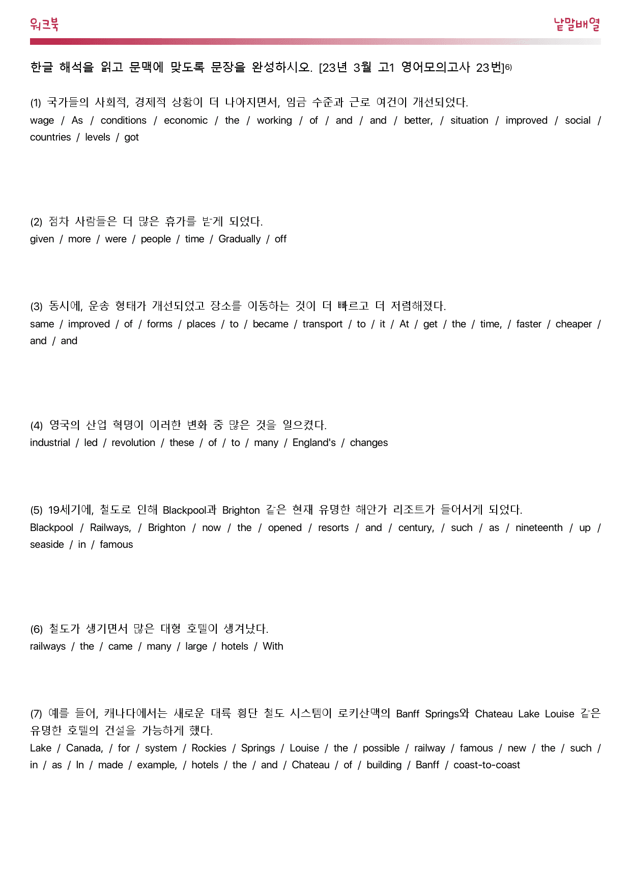 23년 3월 고1 영어모의고사_워크북_낱말배열_preview_9