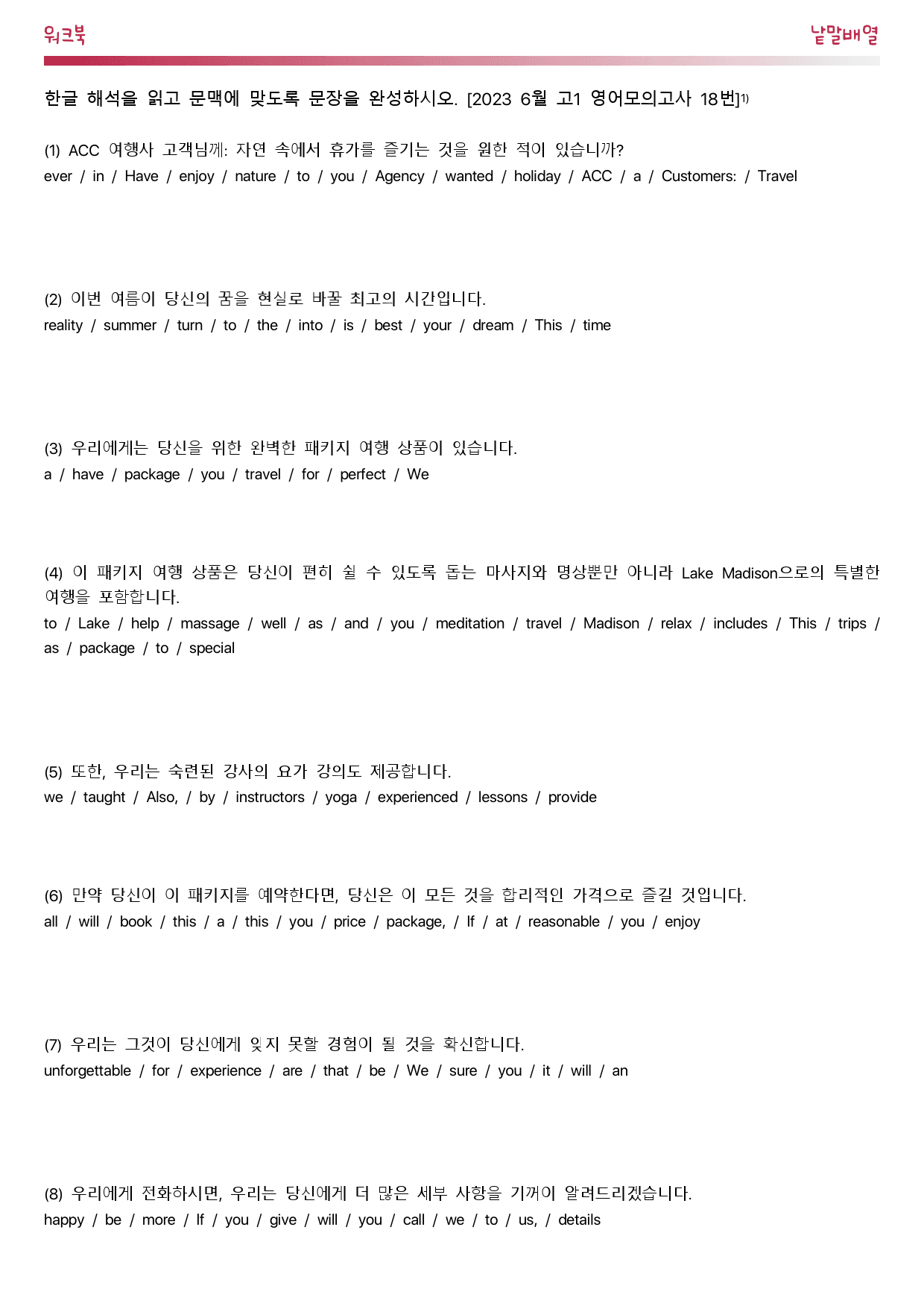 2023 6월 고1 영어모의고사_워크북_낱말배열_preview_1