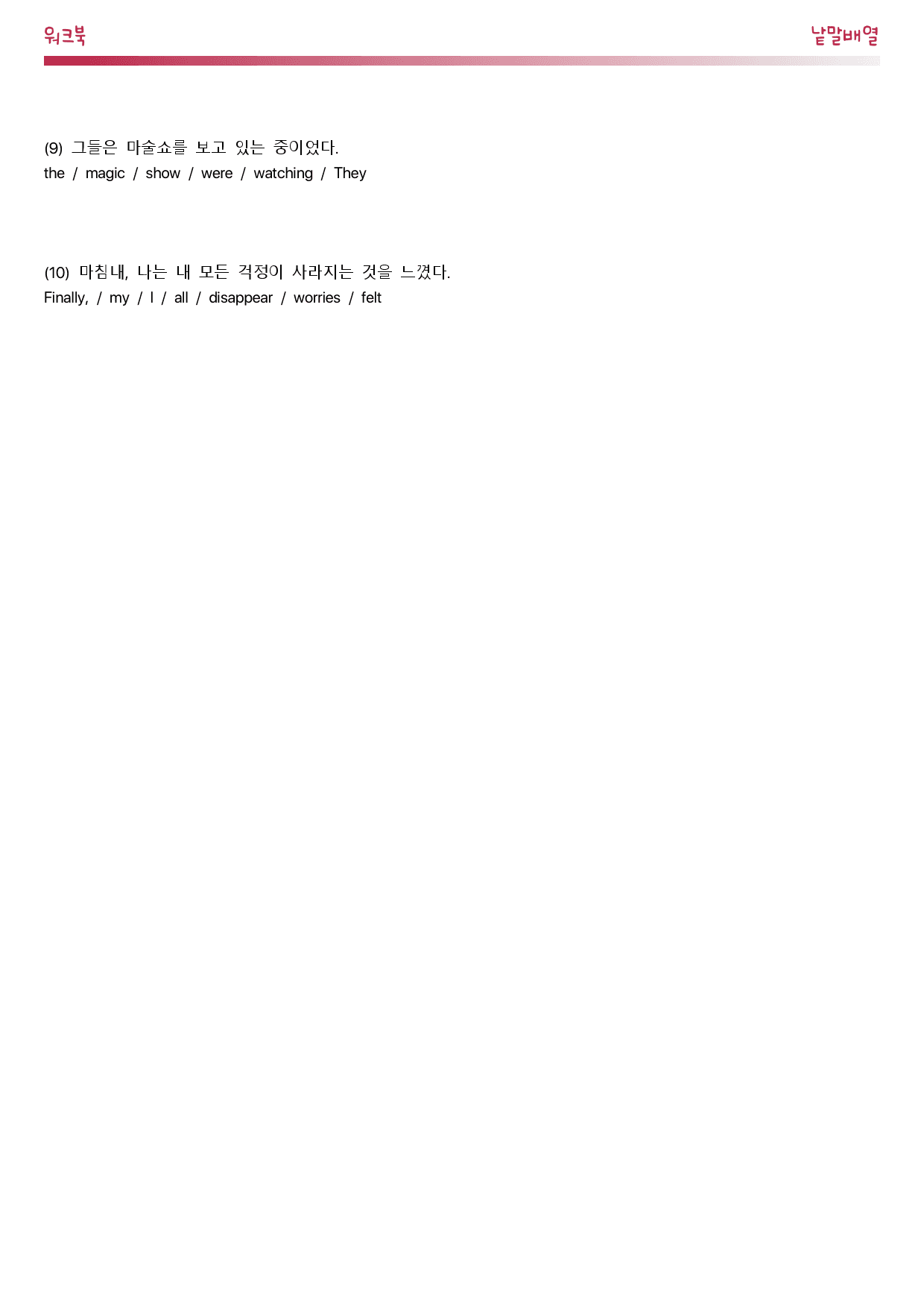 2023 6월 고1 영어모의고사_워크북_낱말배열_preview_3